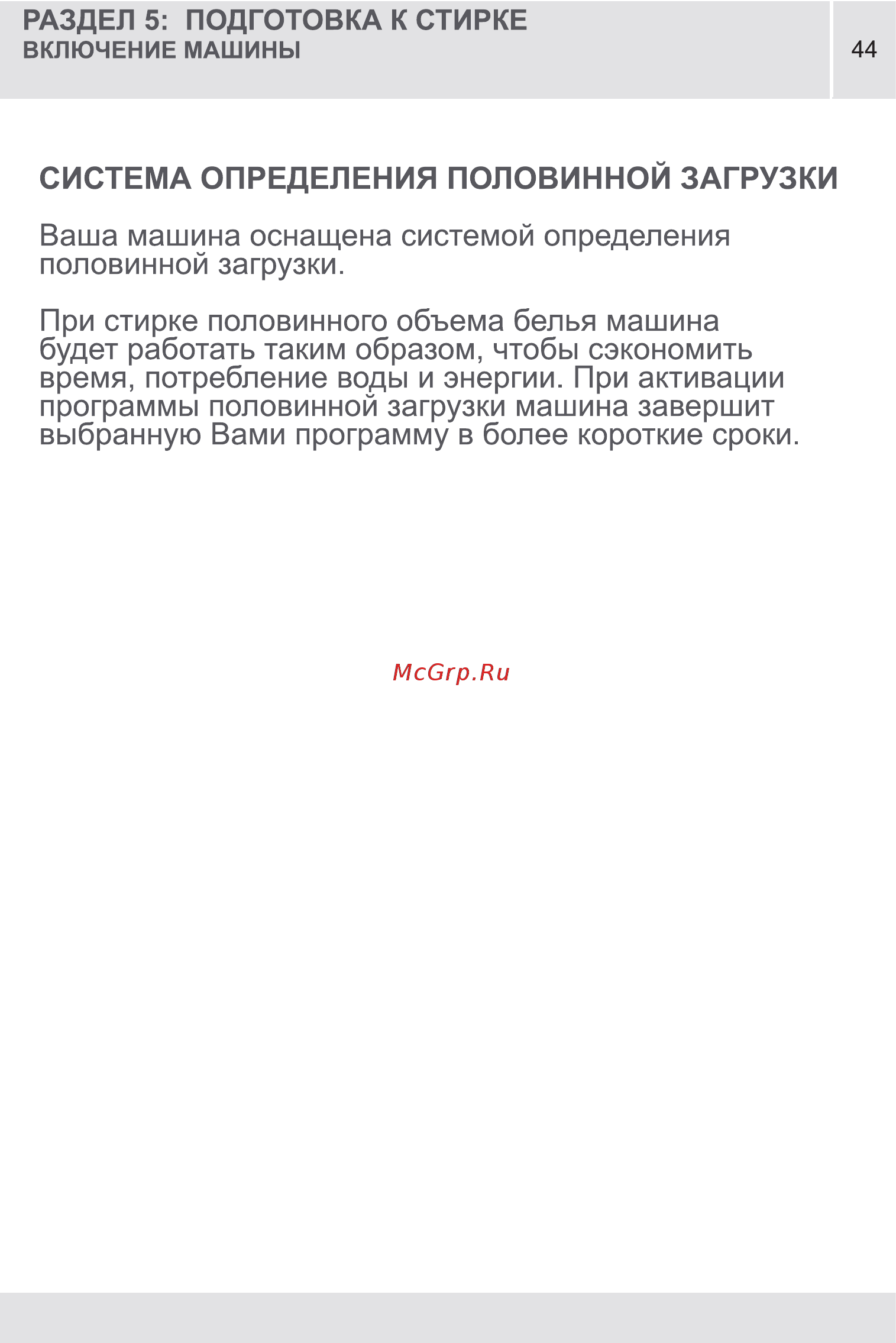 Vestel MLWM 1041 LCD [44/88] Страница 44