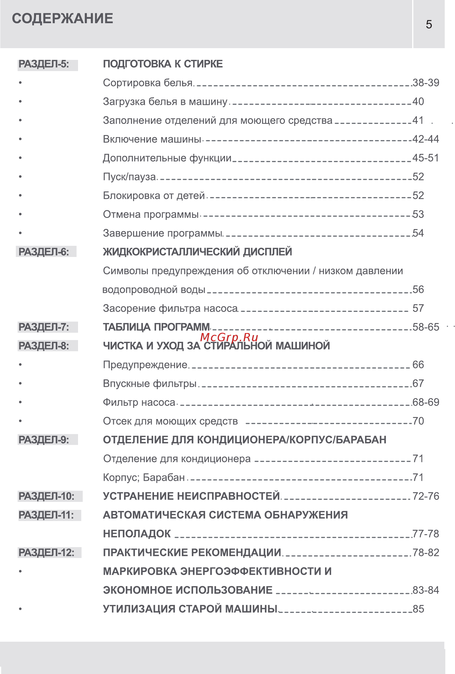 Vestel MLWM 1041 LCD [5/88] Содержание