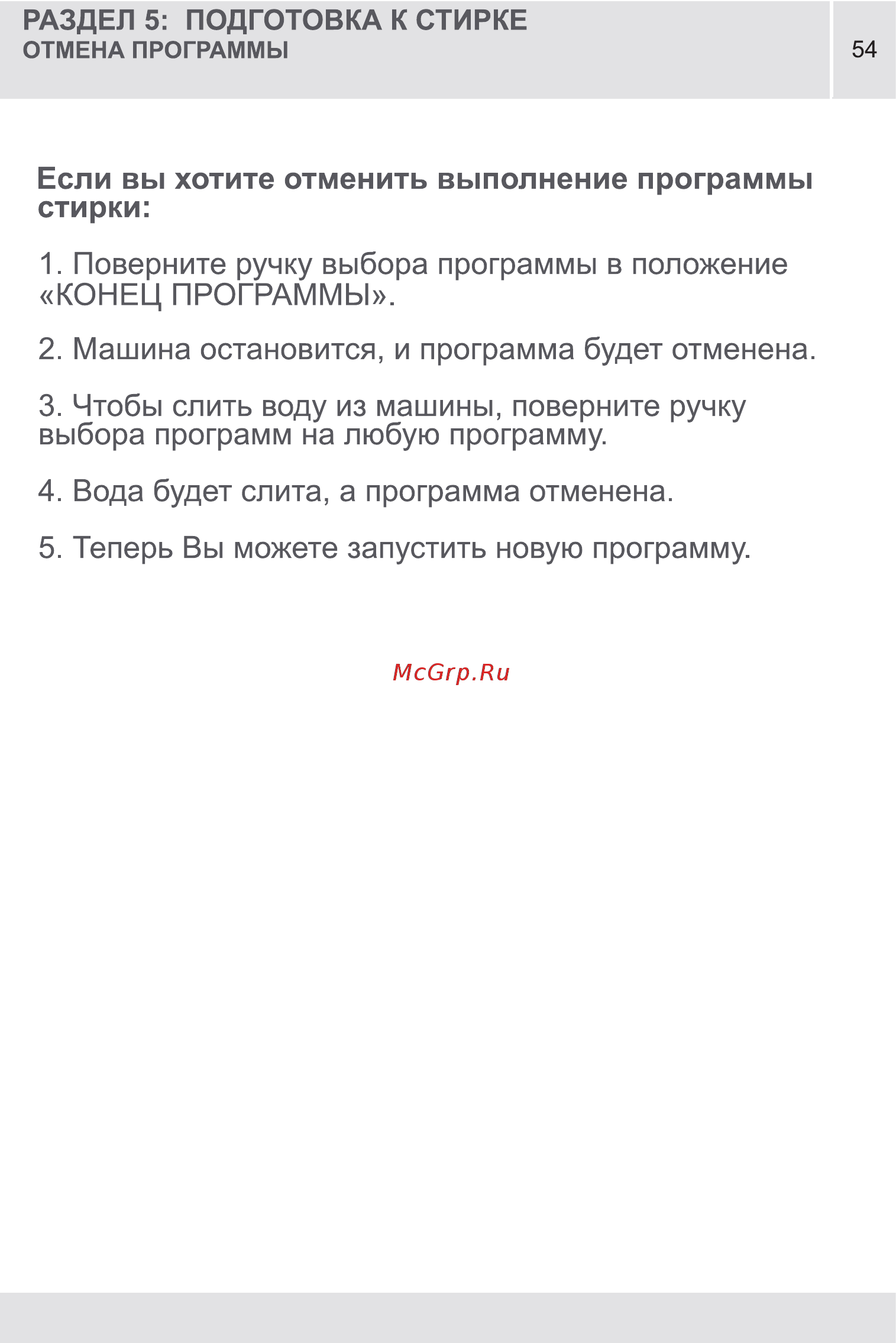Vestel MLWM 1041 LCD [54/88] Страница 54