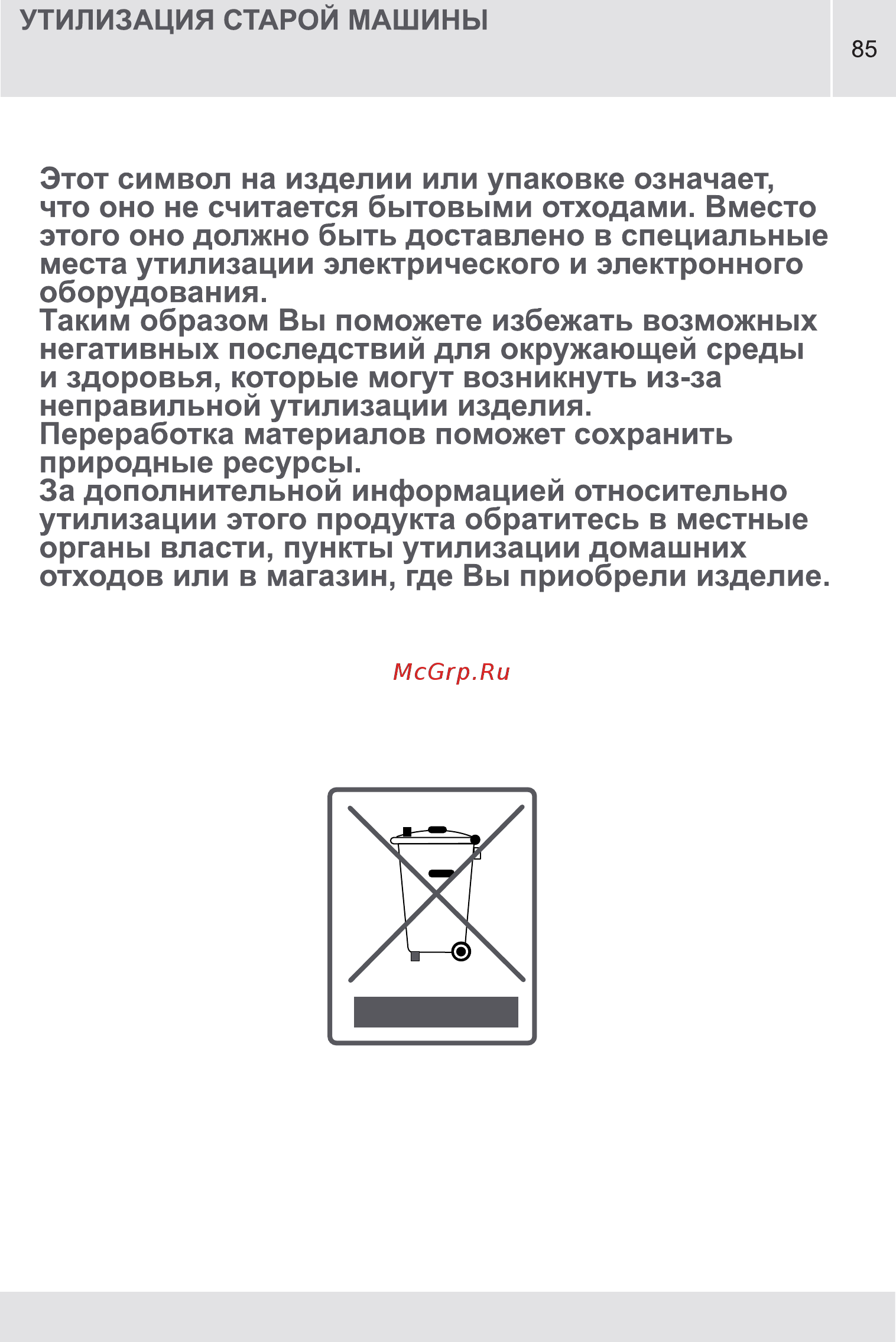 Vestel MLWM 1041 LCD [85/88] Страница 85