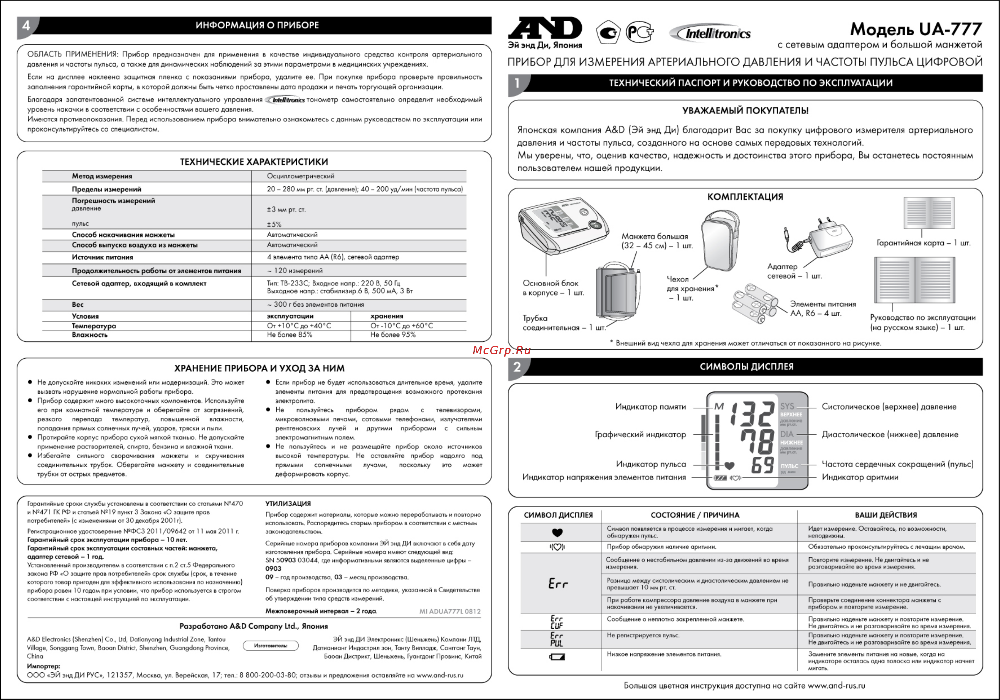 And UA-777L Инструкция по эксплуатации онлайн