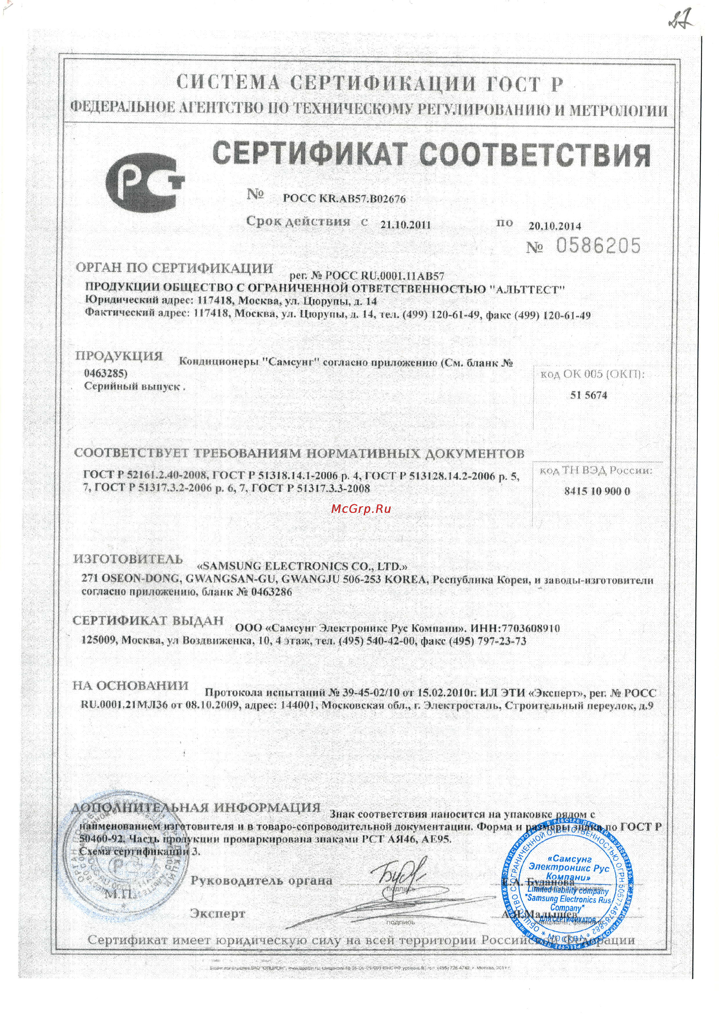 Samsung AQ 07RMNSER Сертификат онлайн