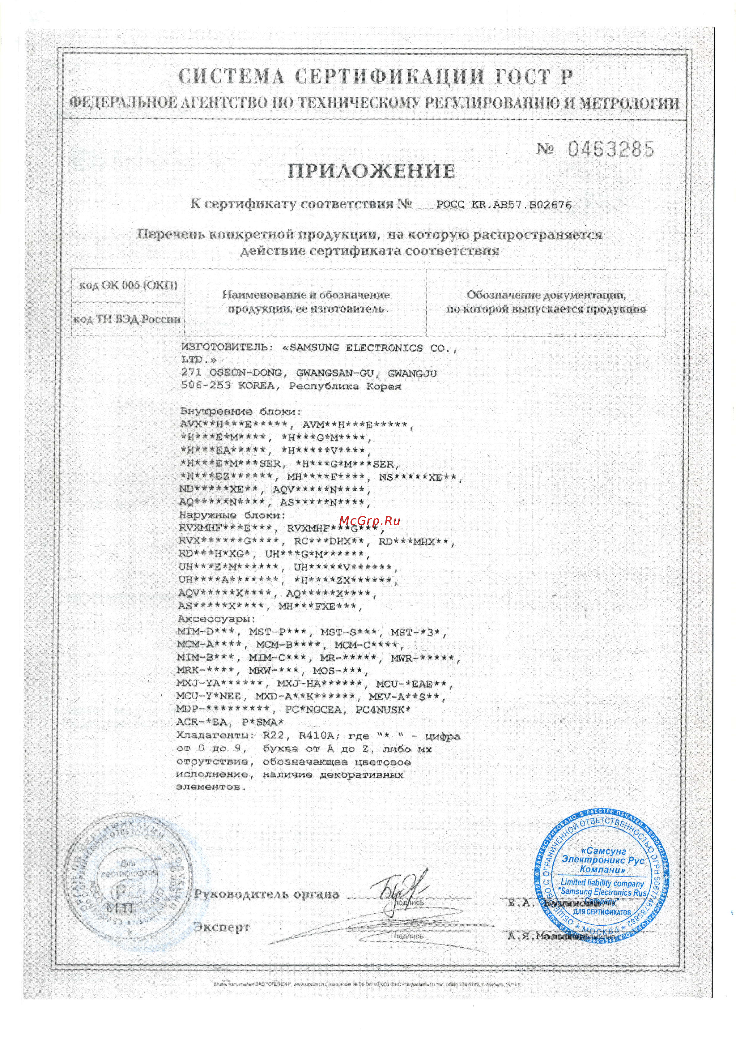 Samsung AQ 07RMNSER Сертификат онлайн [2/9] 95917