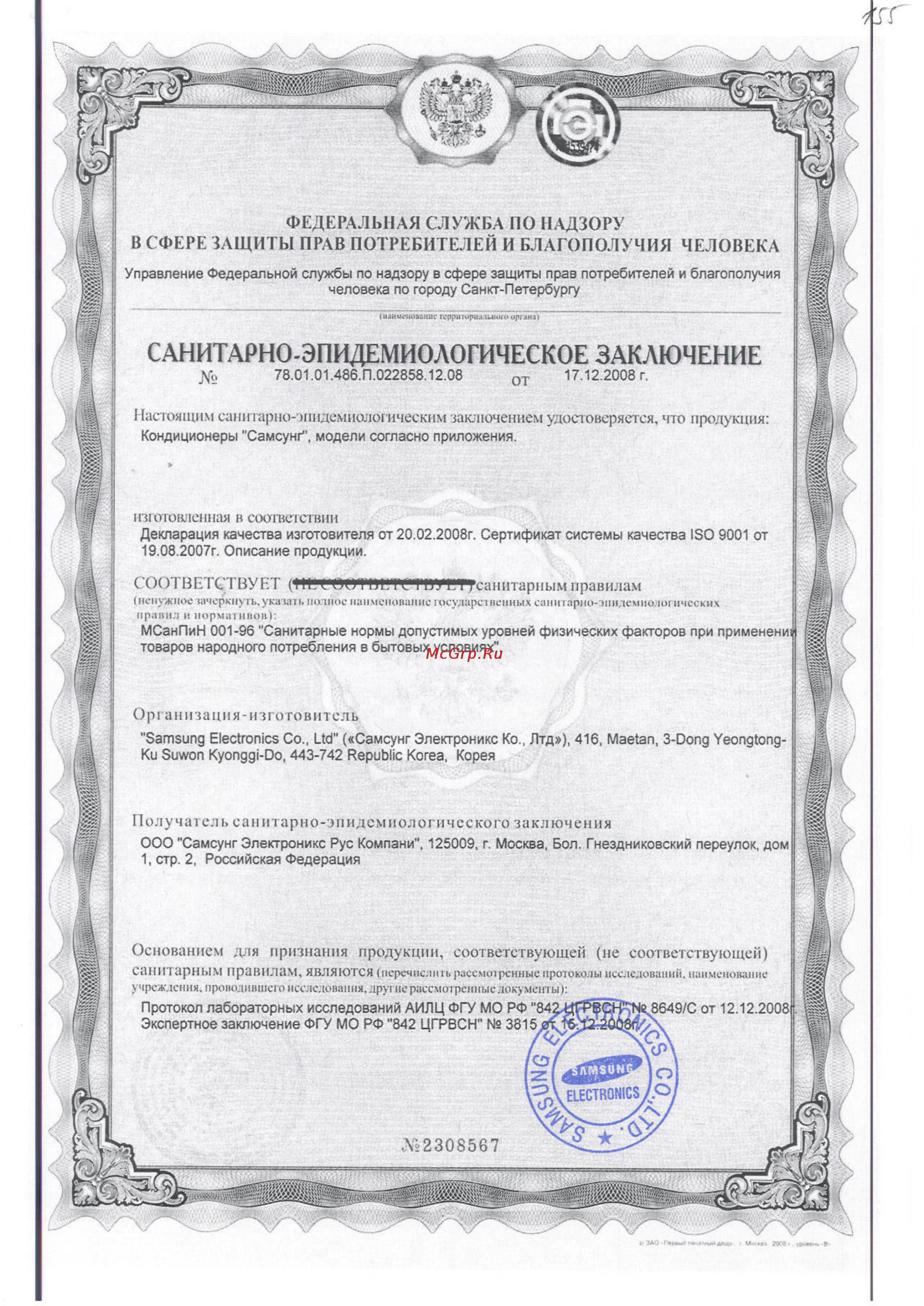 Samsung AQ 07RMNSER Сертификат онлайн [7/9] 95917