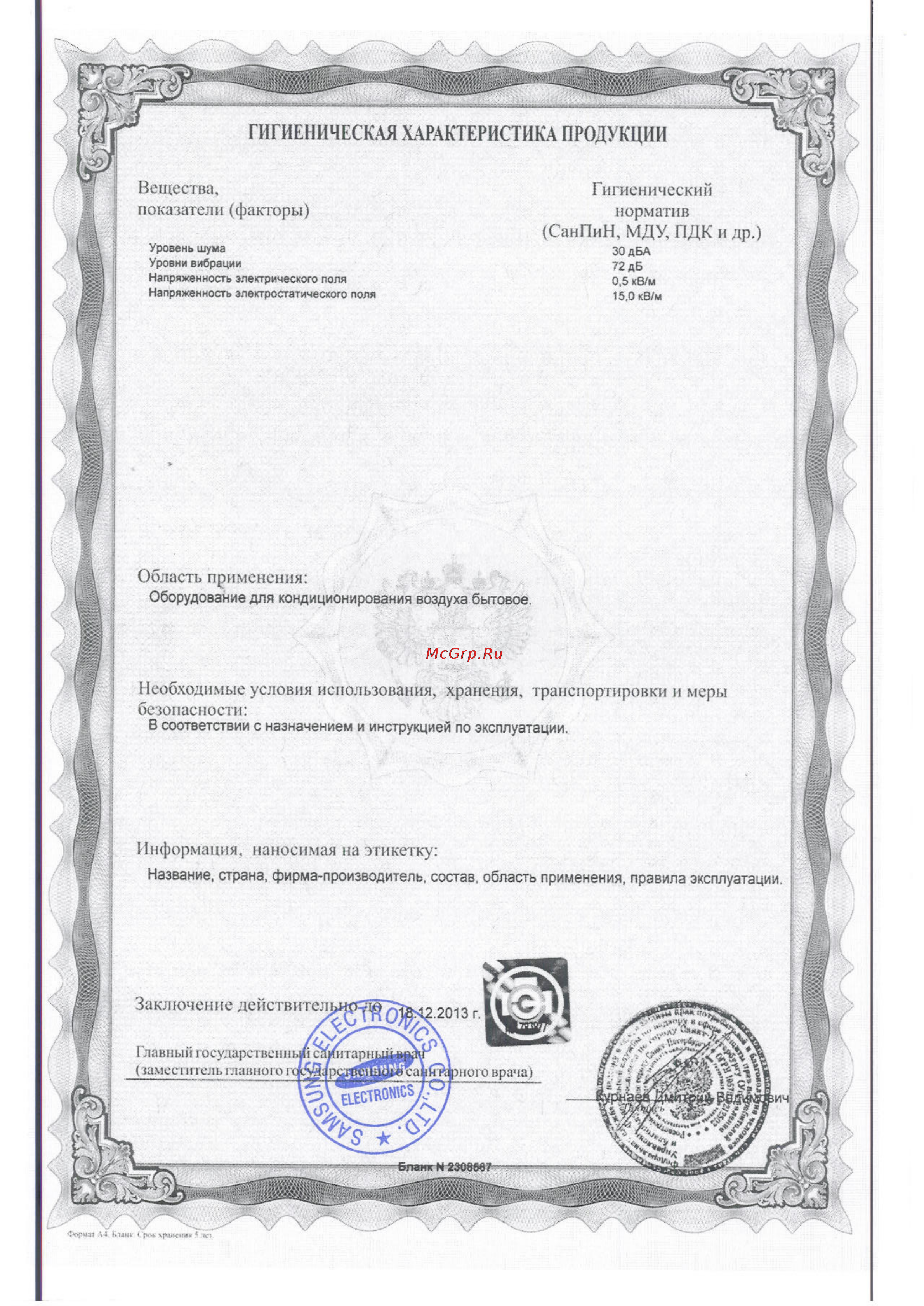 Samsung AQ 07RMNSER Сертификат онлайн [8/9] 95917