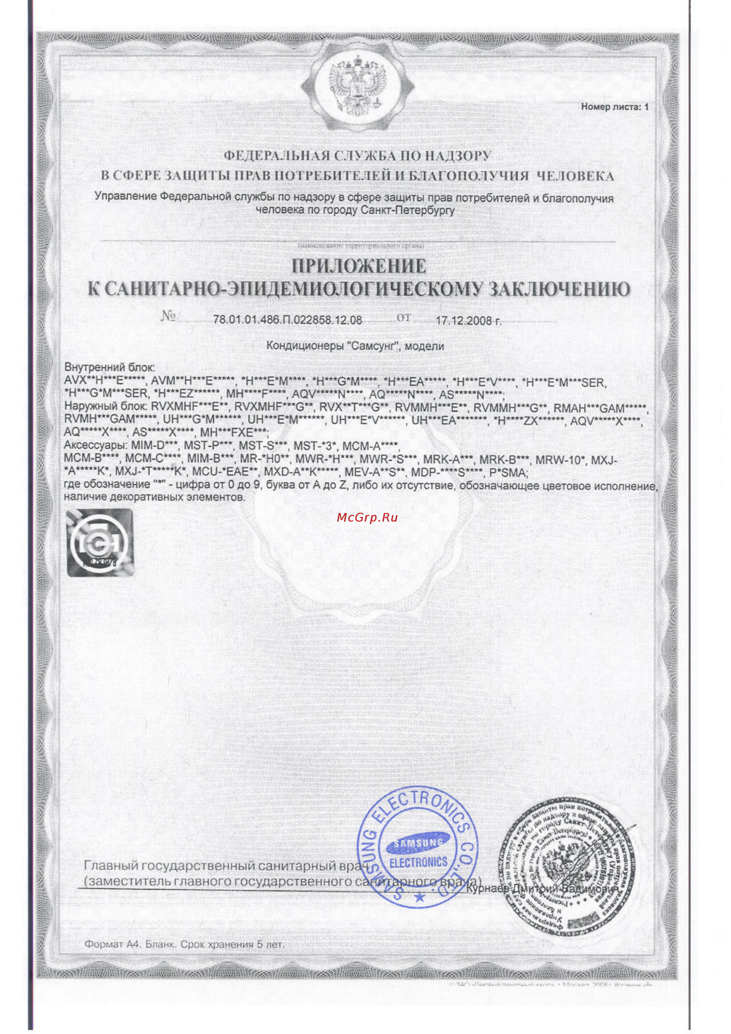 Samsung AQ 07RMNSER Сертификат онлайн [9/9] 95917