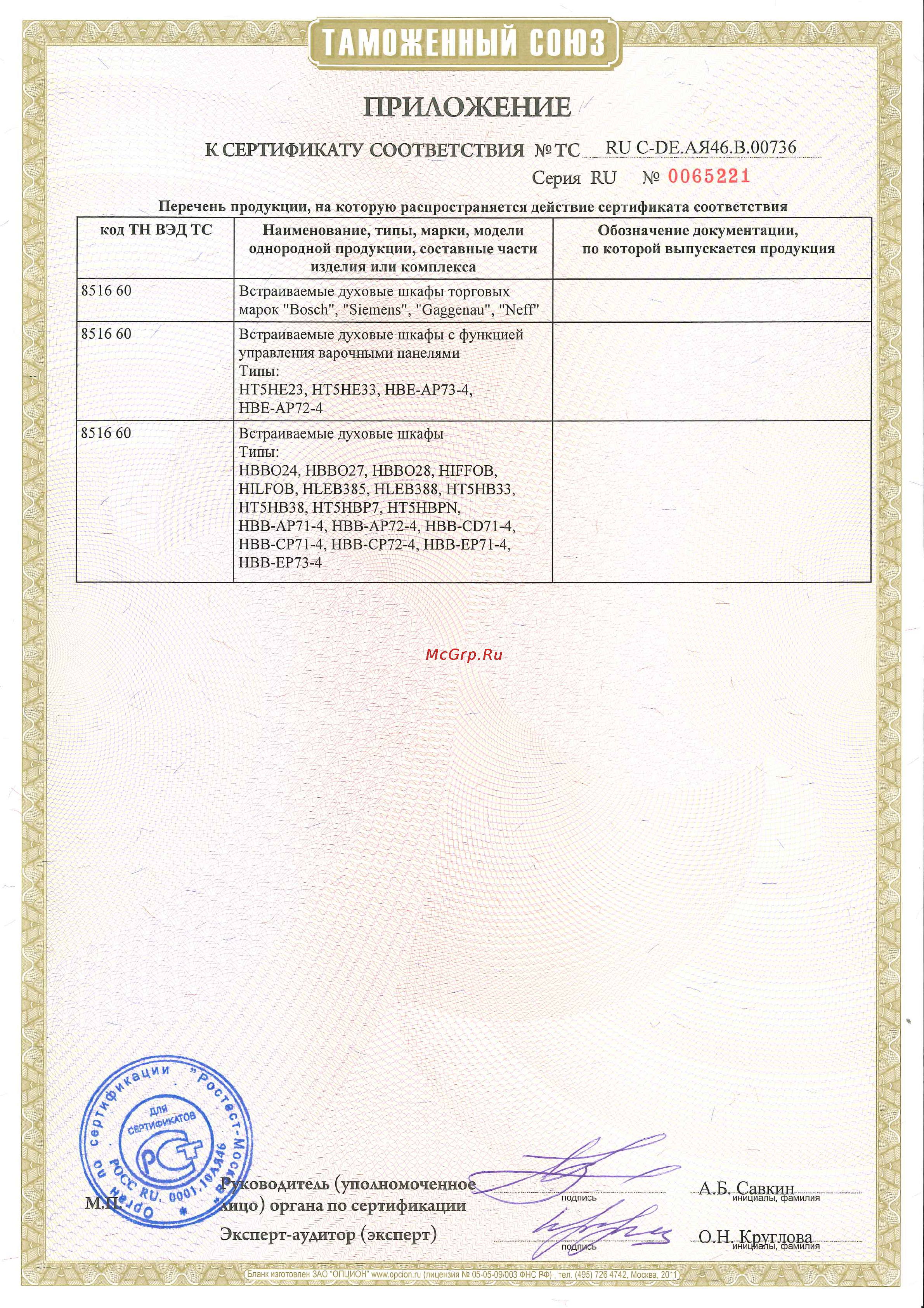 Bosch HBN231S4 Сертификат онлайн [3/7] 99099