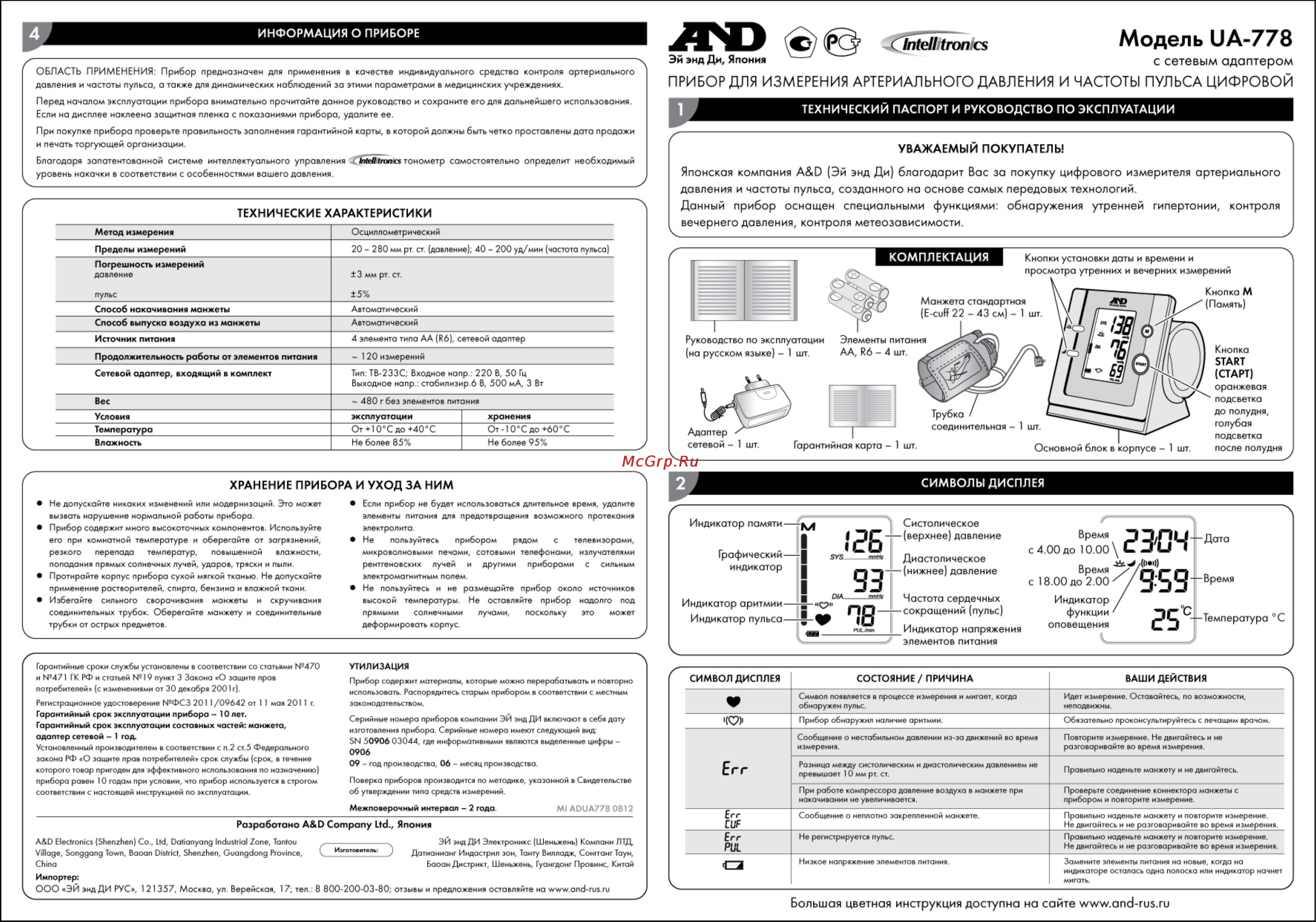 And UA-778 Инструкция по эксплуатации онлайн