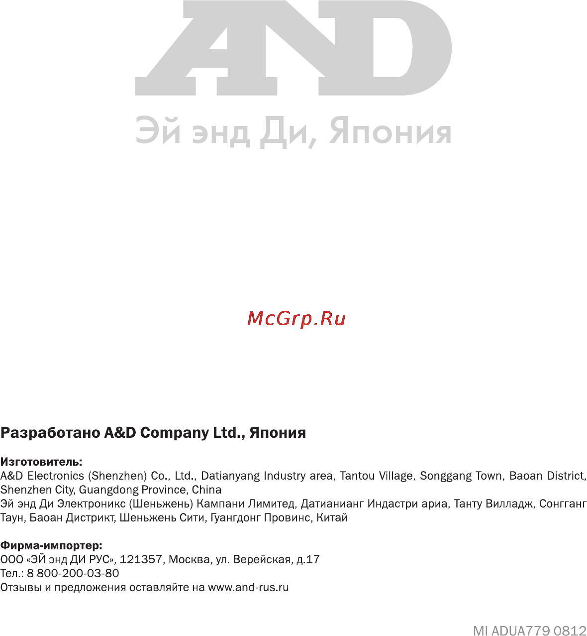 And UA-779 [18/18] Эй энд ди япония
