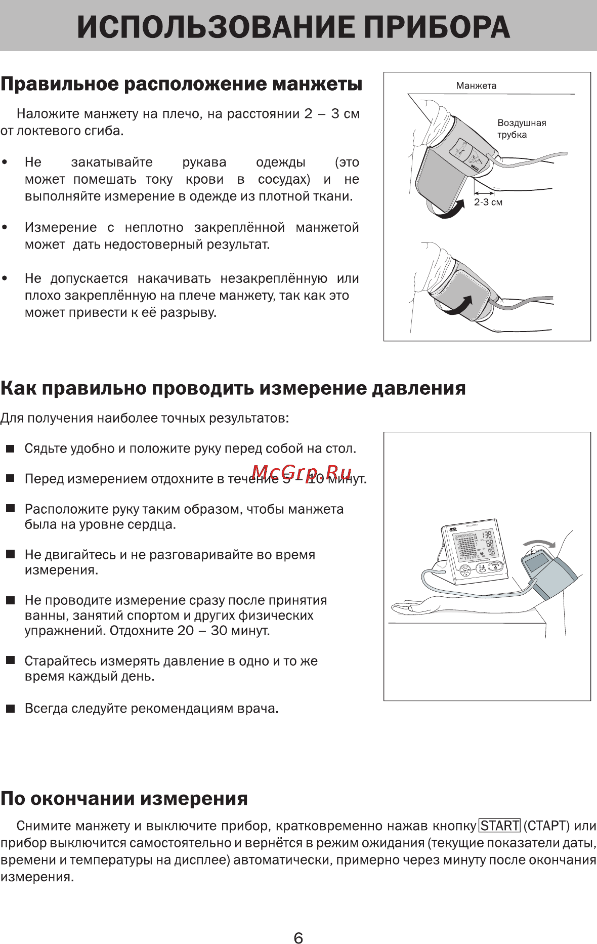 And UA-779 [7/18] Как правильно проводить измерение давления