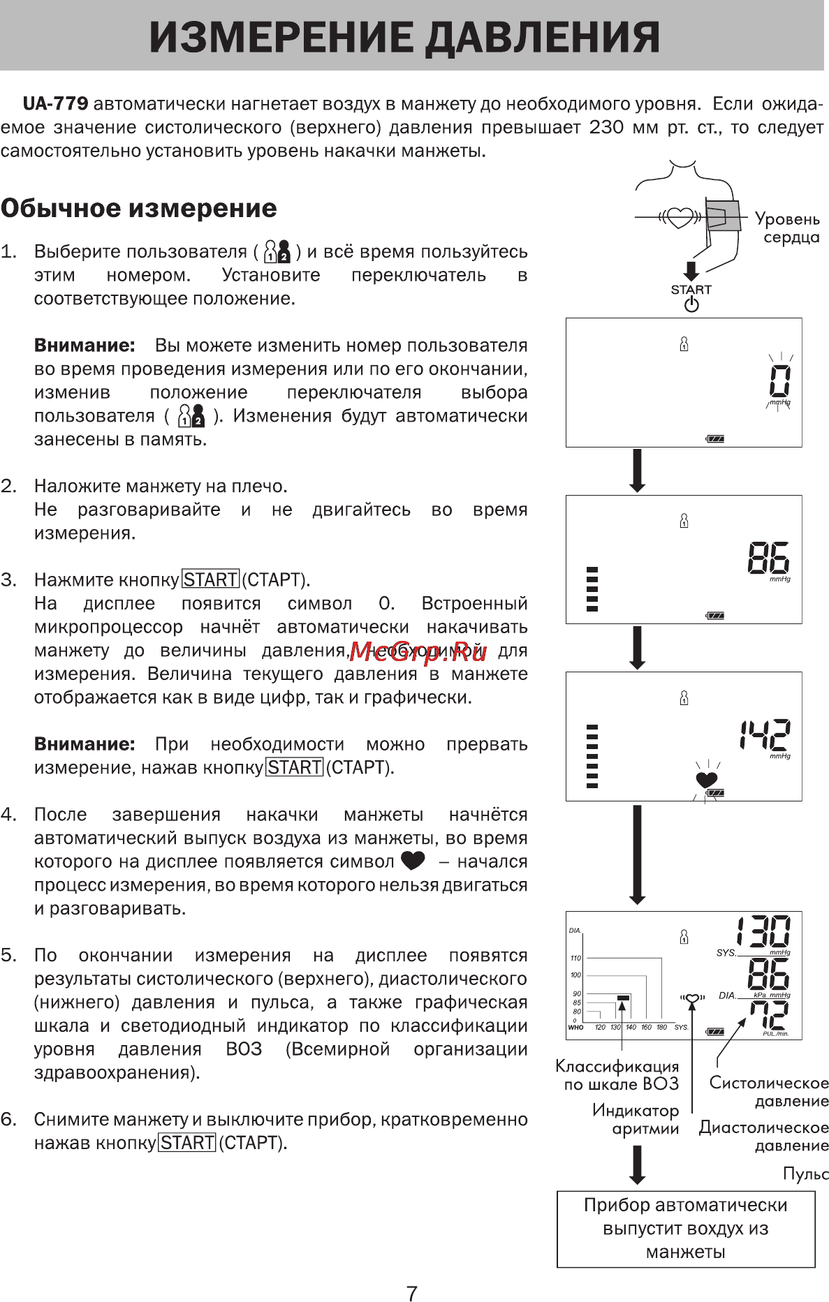 And UA-779 [8/18] Измерение давления