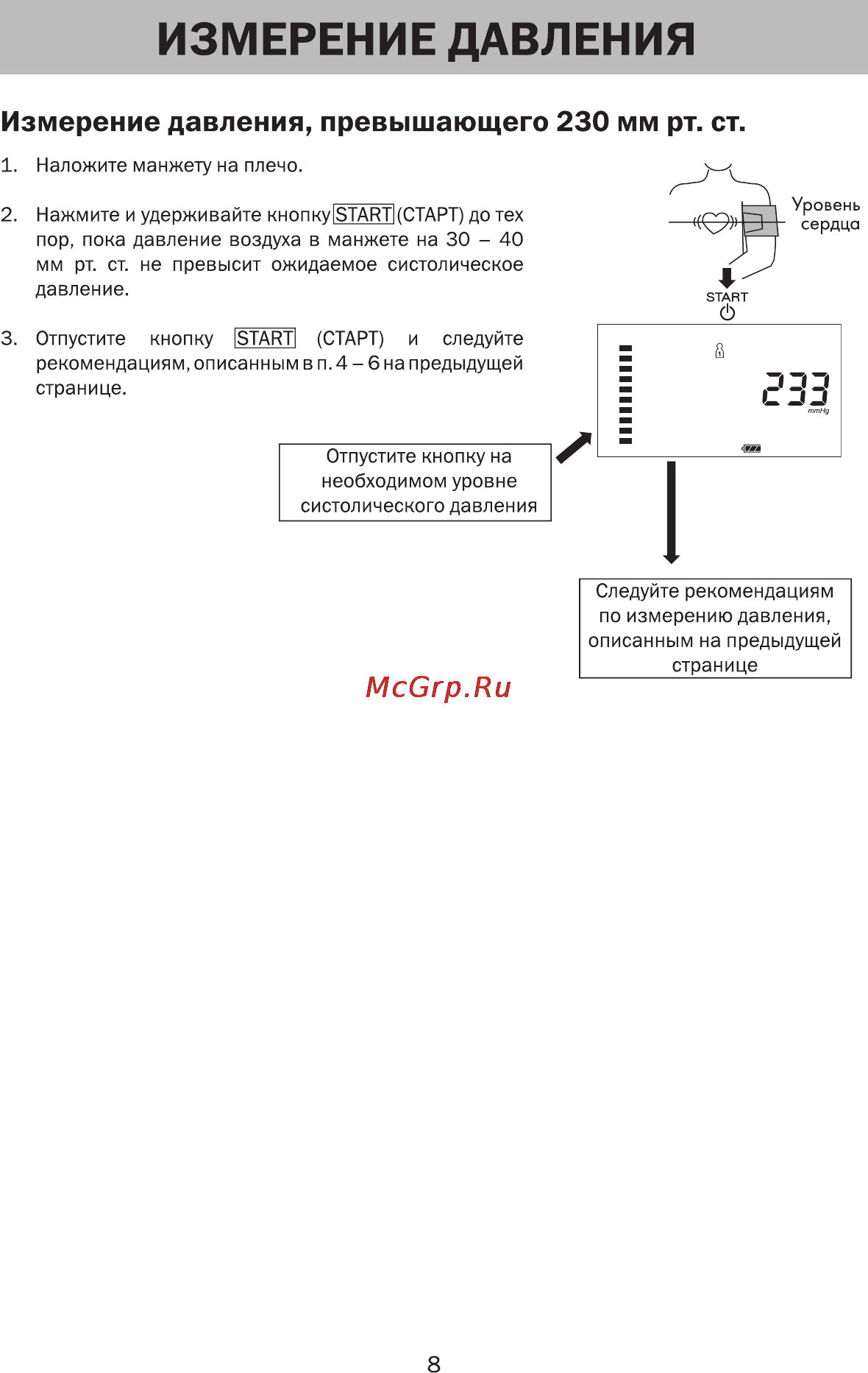 And UA-779 [9/18] Измерение давления