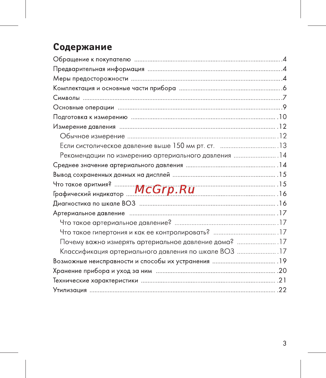 And UB-202 Инструкция по эксплуатации онлайн [3/24] 95928