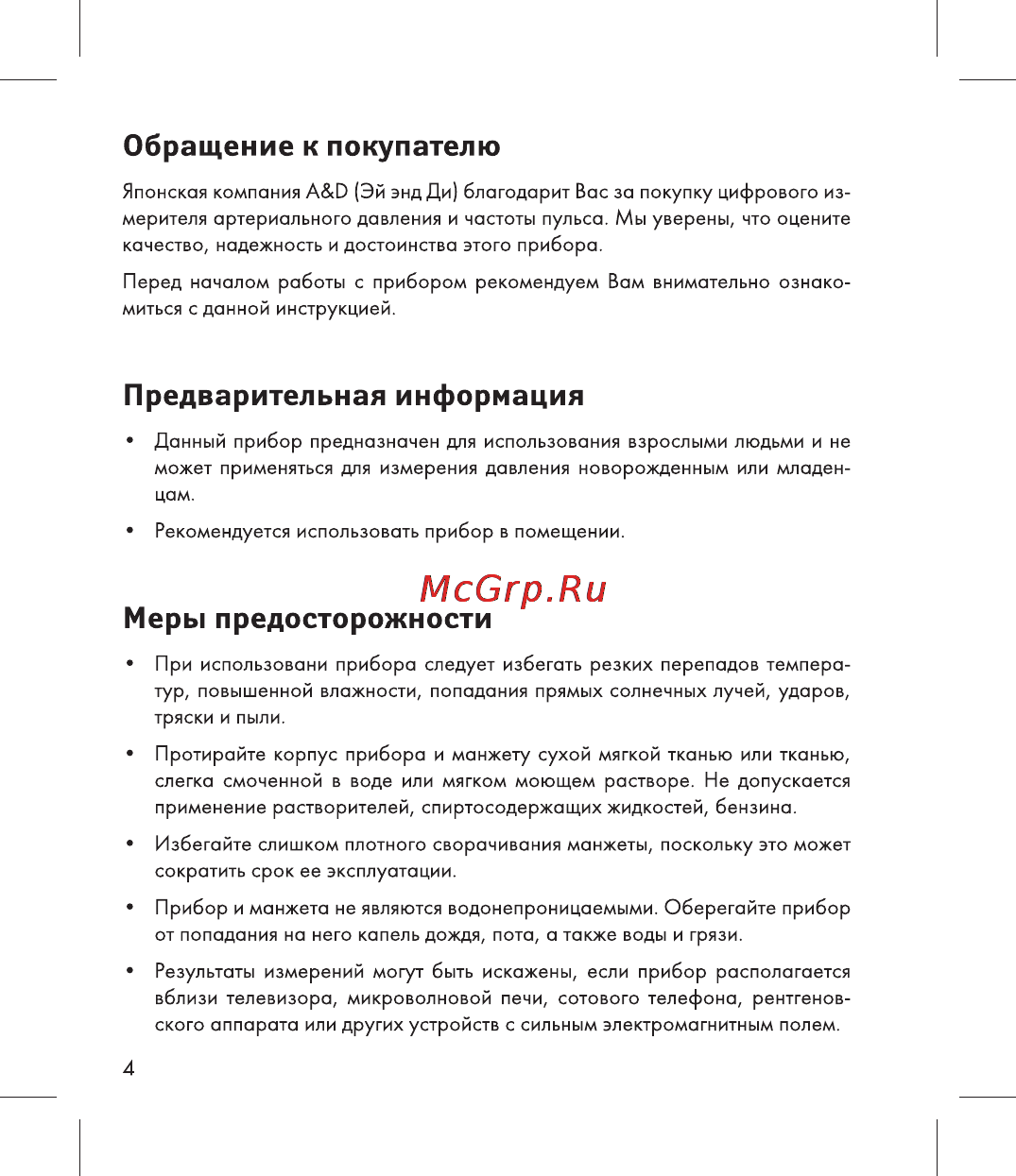And UB-202 Инструкция по эксплуатации онлайн [4/24] 95928