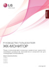 LG E2210T-BN Инструкция по эксплуатации
