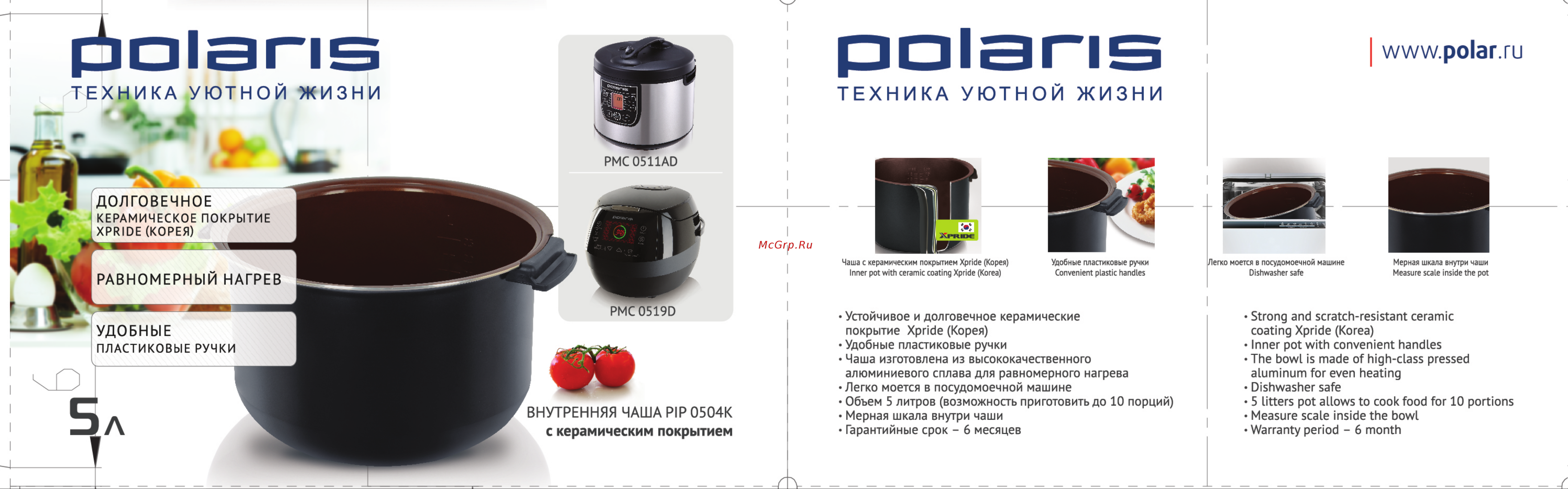 Polaris PIP 0504K Инструкция по эксплуатации онлайн