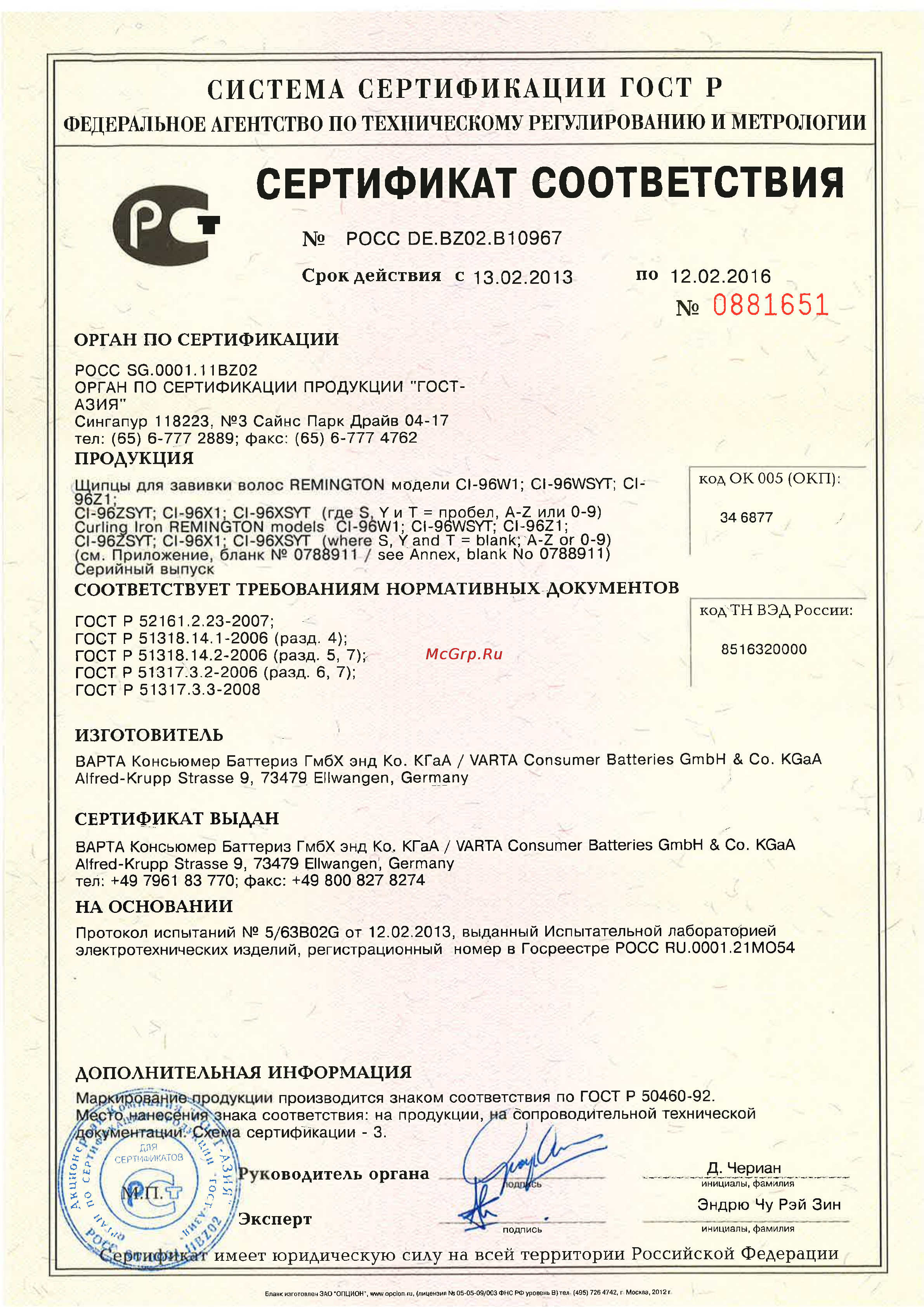 Remington Silk CI96S1 Сертификат онлайн