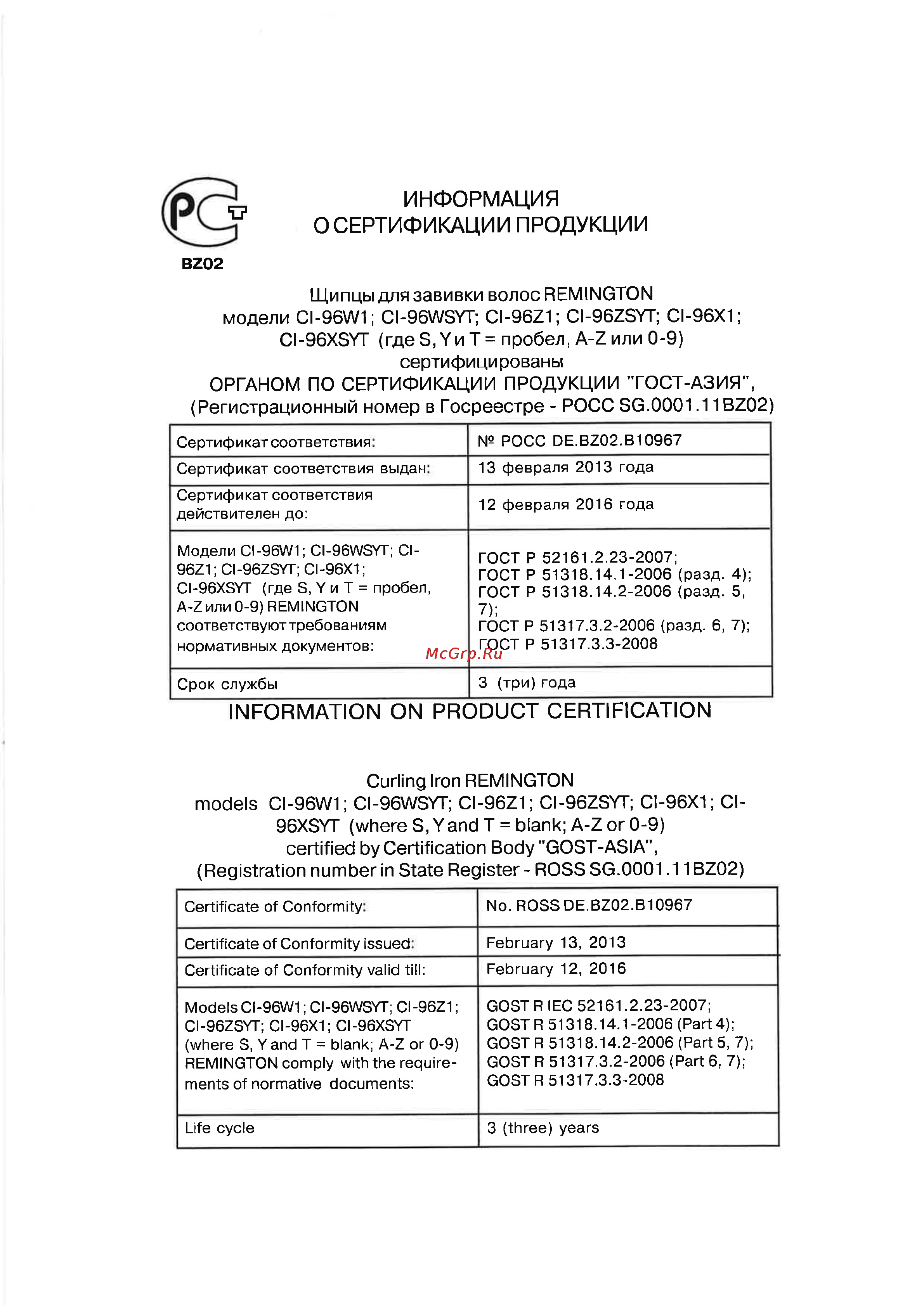 Remington CI96Z1 [3/3] Information on product certification