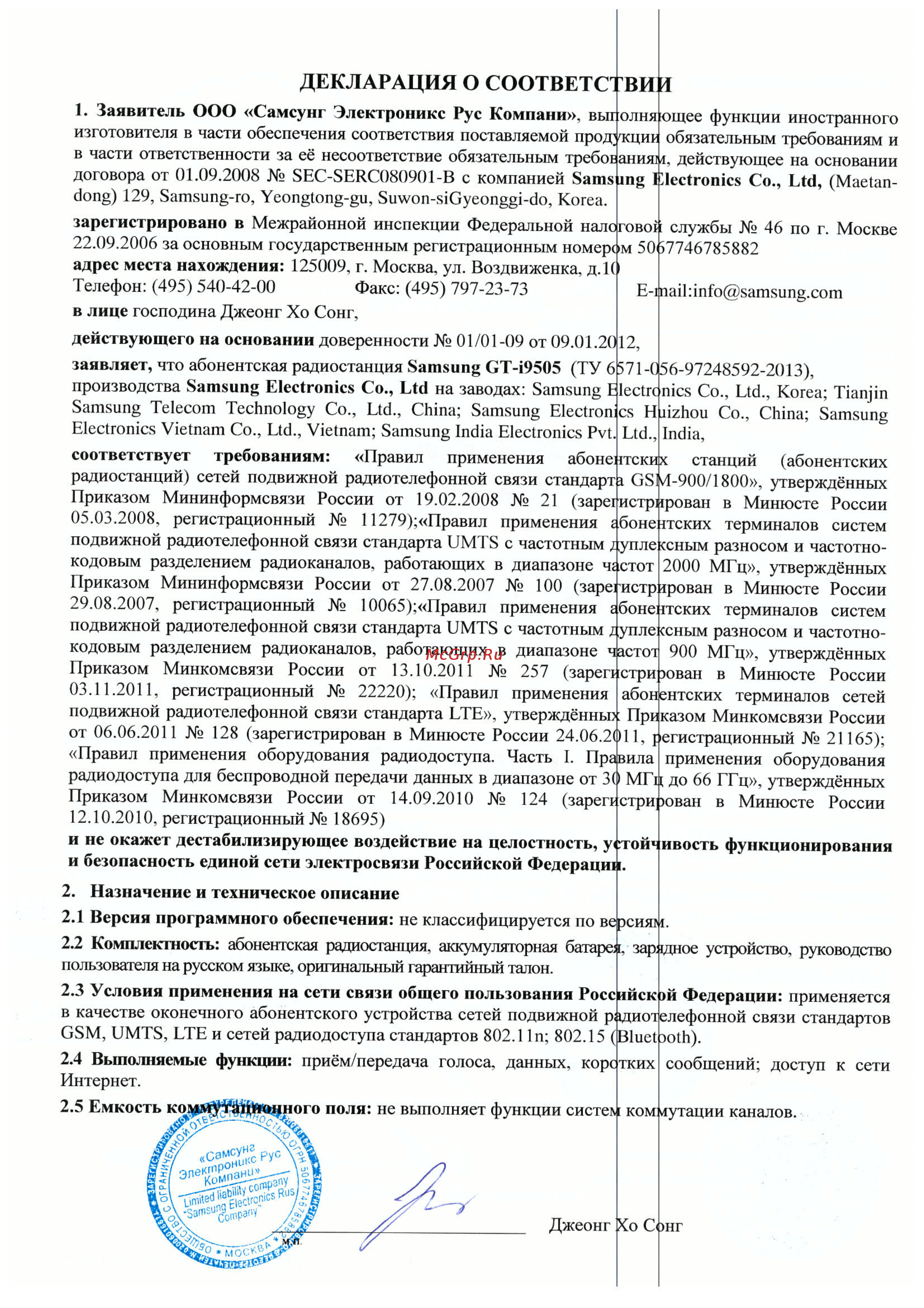 Samsung Galaxy S4 mini GT-I9192 Blue [3/4] Декларация о соответствии