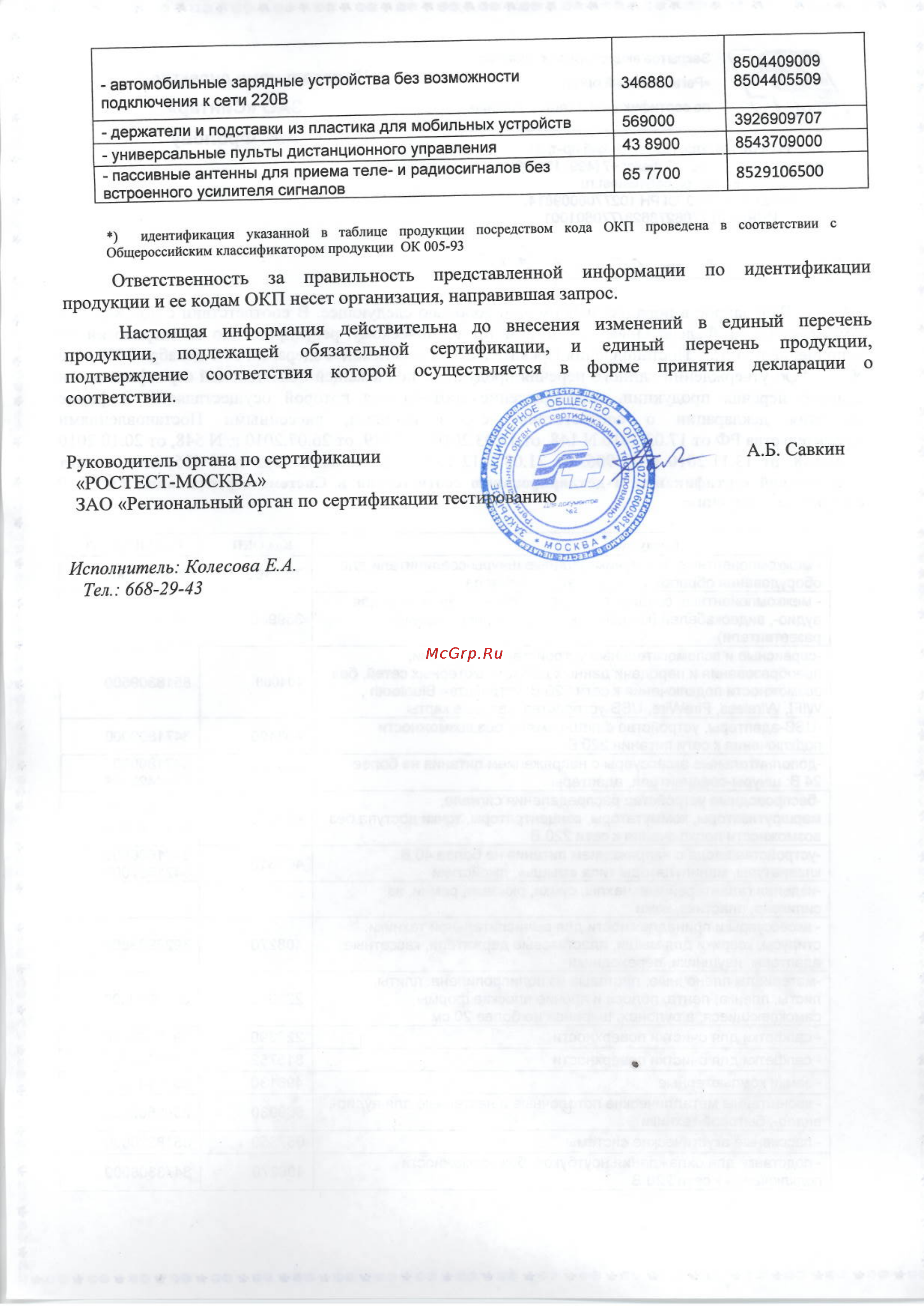 Bandridge BVK350 Сертификат онлайн [2/9] 96772