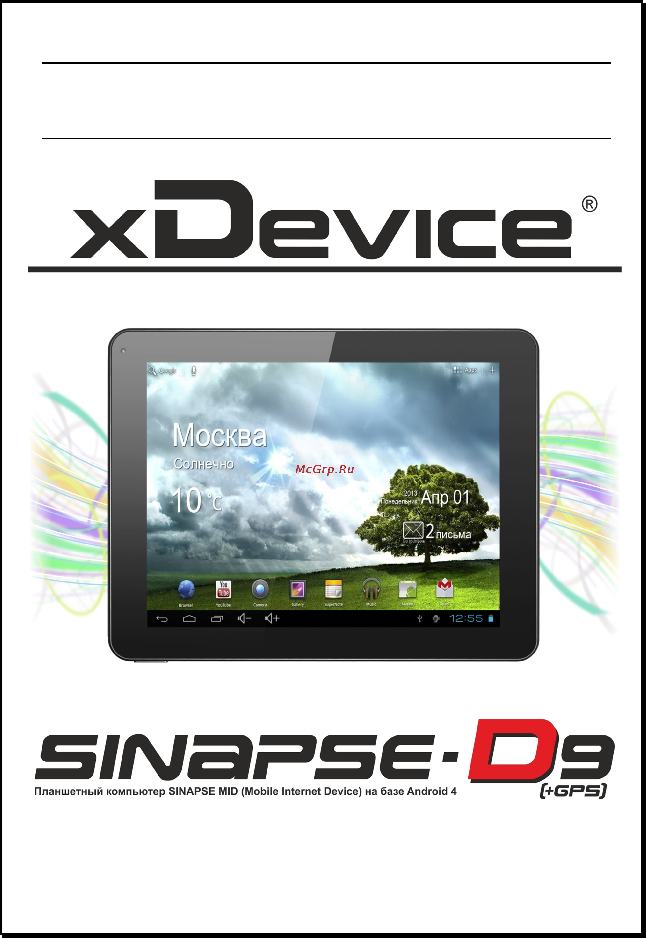 Xdevice SINAPSE-D9 Инструкция по эксплуатации онлайн