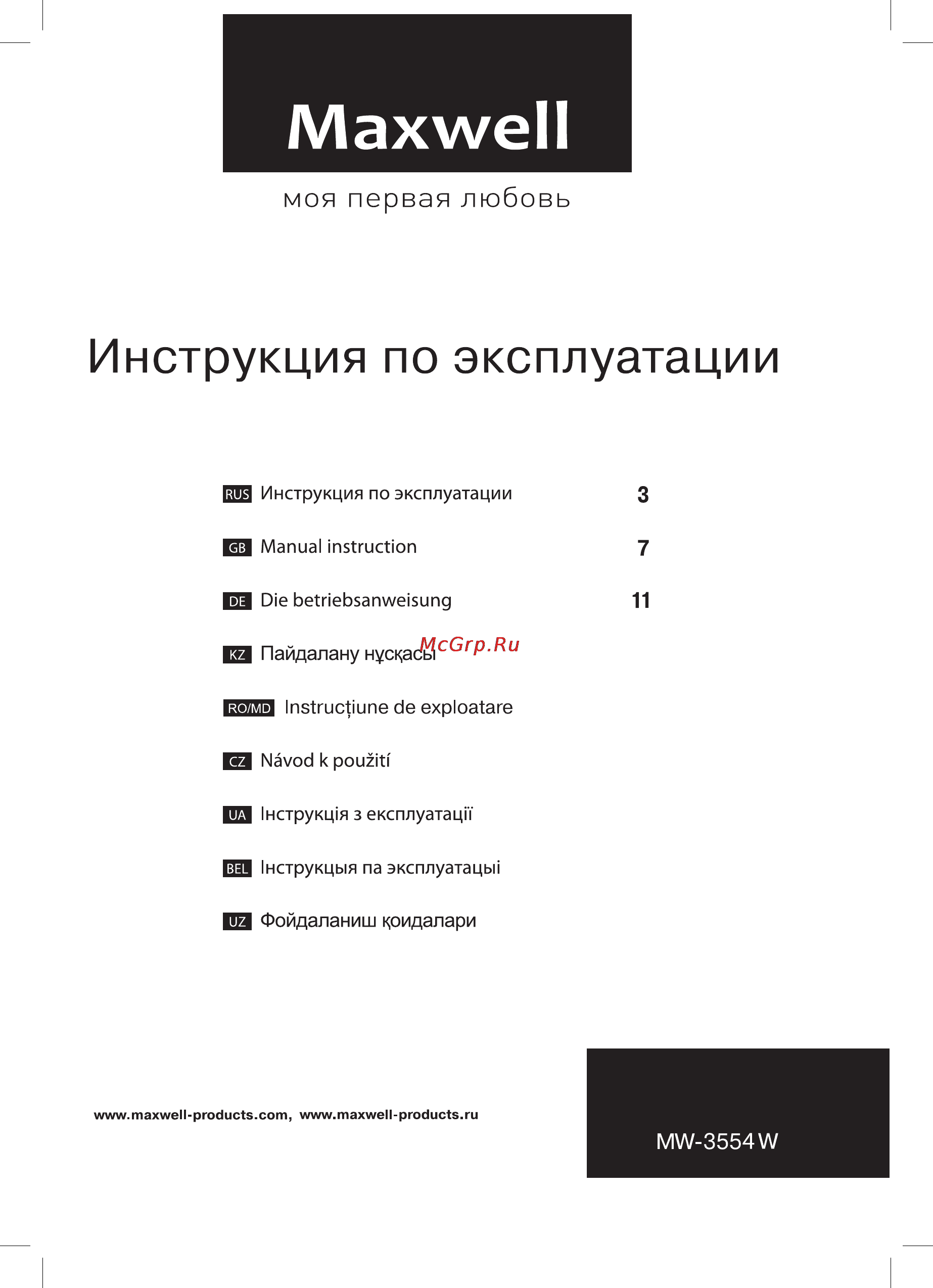 Maxwell MW-3554 W Инструкция по эксплуатации онлайн