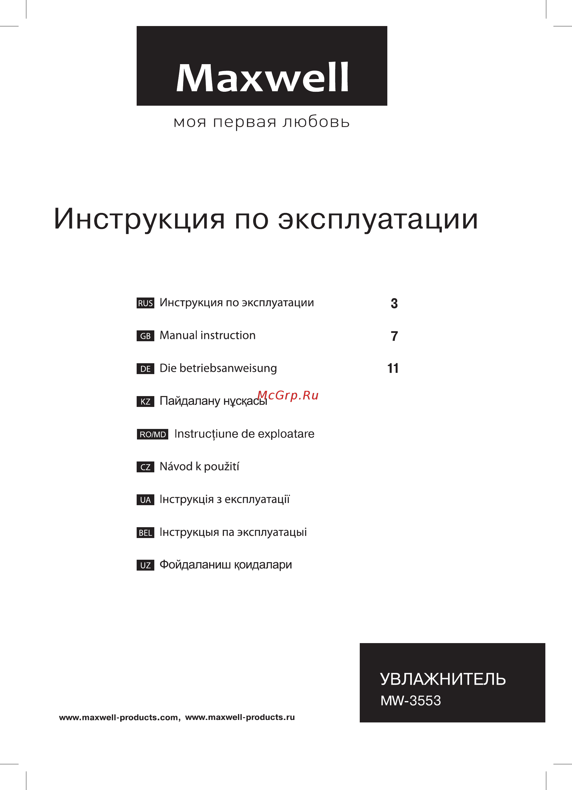 Maxwell MW-3553 Инструкция по эксплуатации онлайн