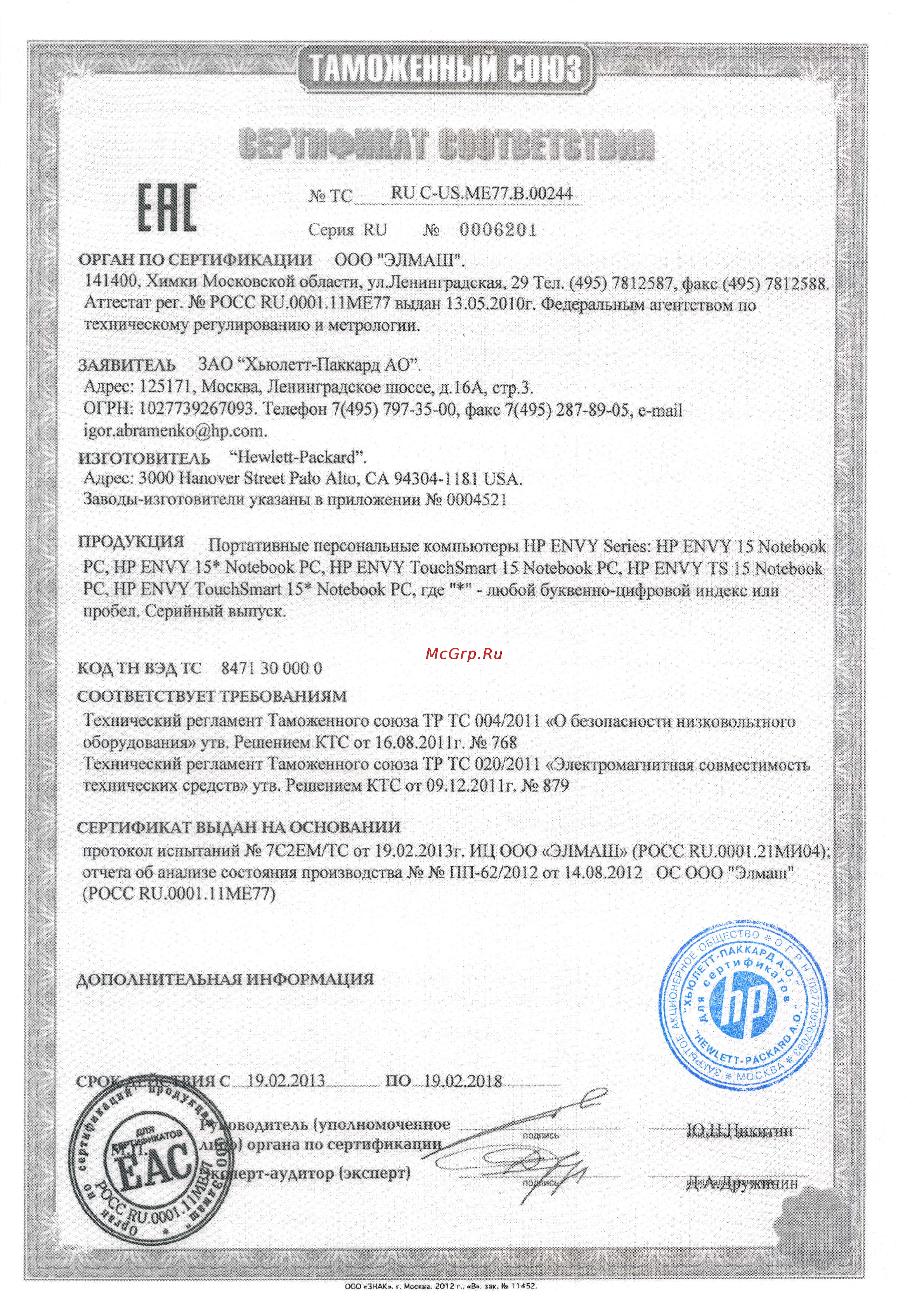 HP ENVY 15-k052sr Notebook PC Сертификат онлайн