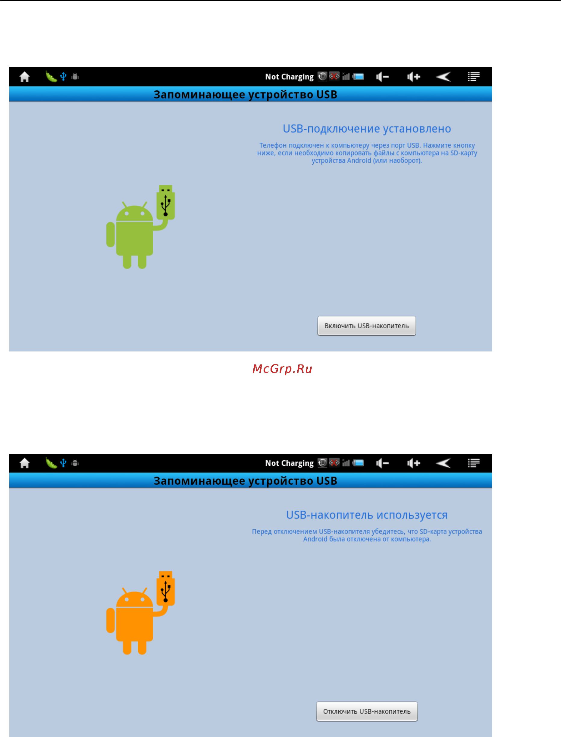 Explay MID 725 [18/29] Нажмите включить usb накопитель