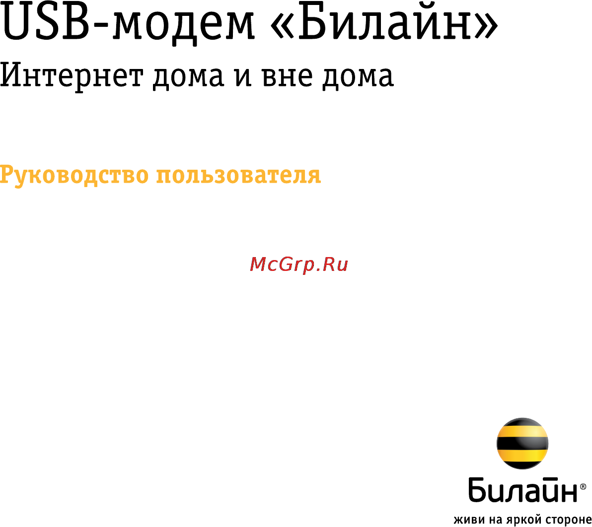 Zte БИЛАЙН MF 170 Инструкция по эксплуатации онлайн [2/20] 96184