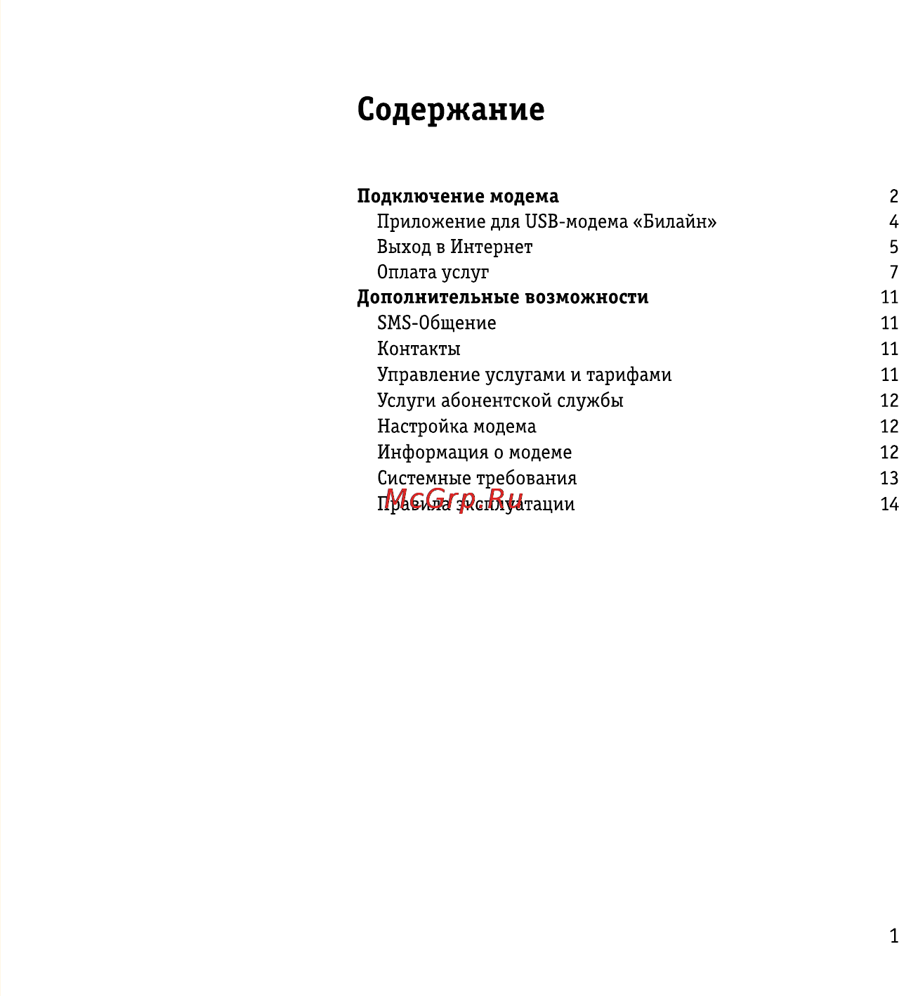 Zte БИЛАЙН MF 170 Инструкция по эксплуатации онлайн [4/20] 96184