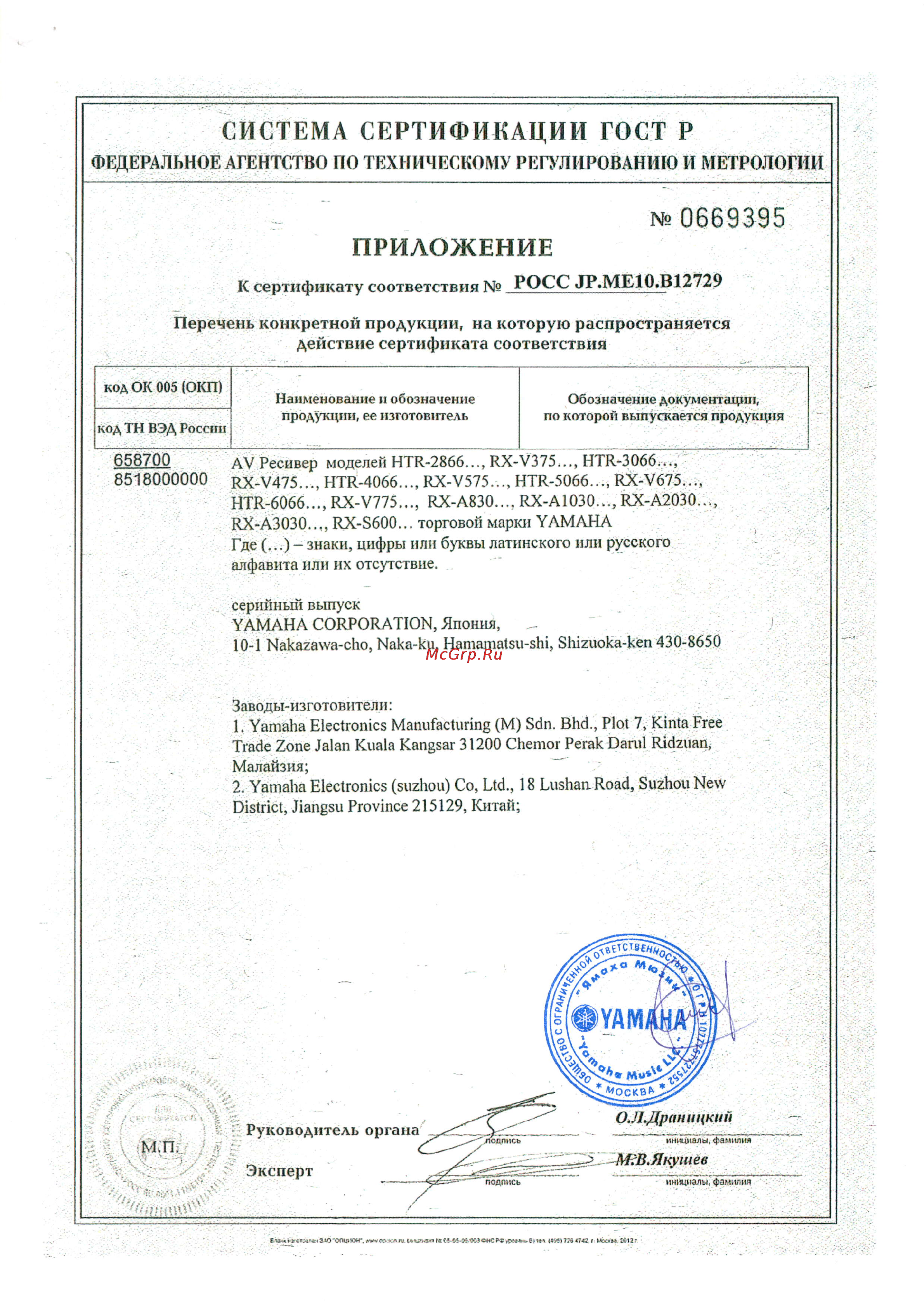 Yamaha RX-S600 Titan Сертификат онлайн [2/2] 96189