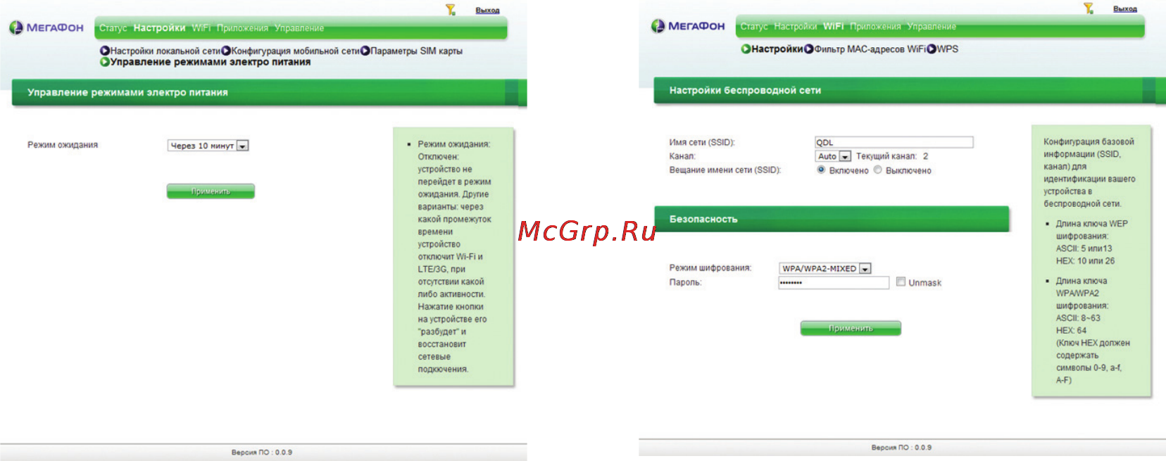 Мегафон MR100-1 [10/15] Настройки