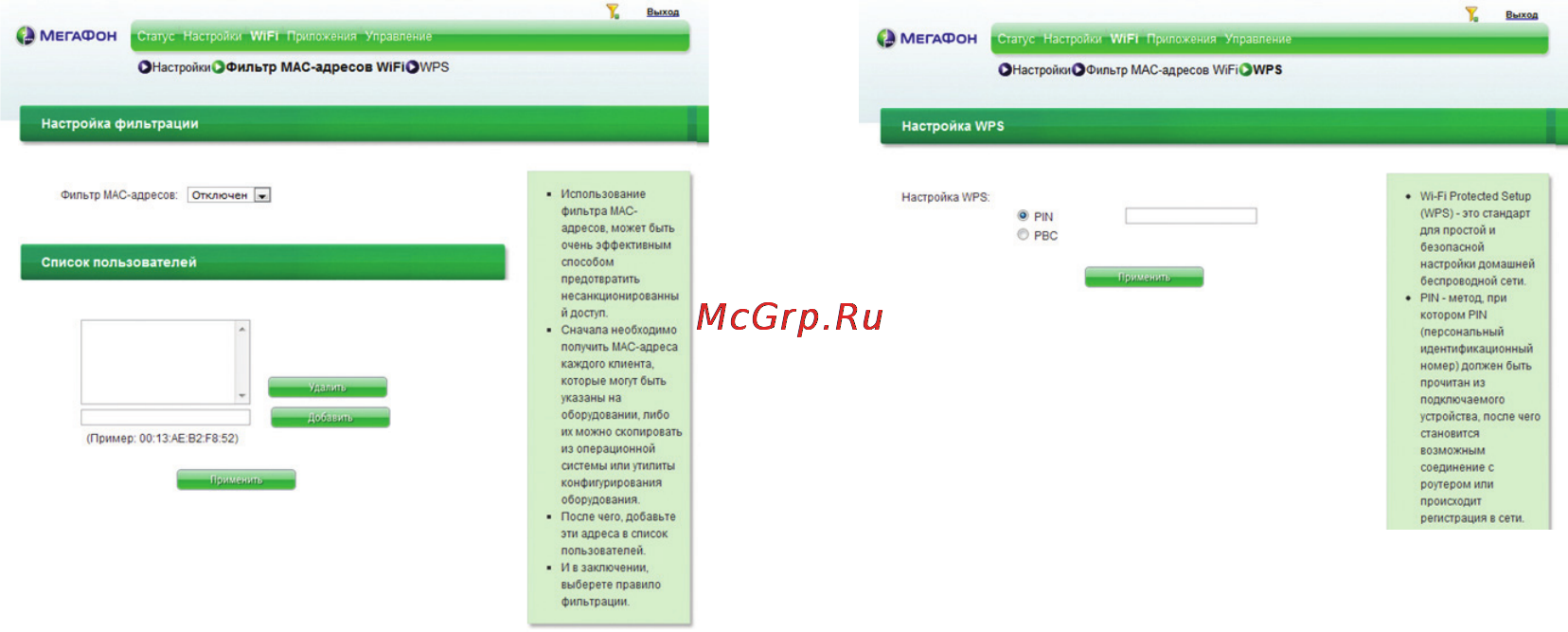 Мегафон MR100-1 [11/15] Статус