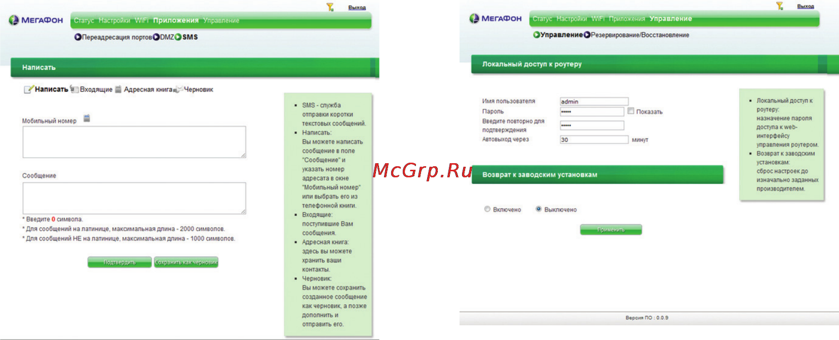 Мегафон MR100-1 [13/15] Управление