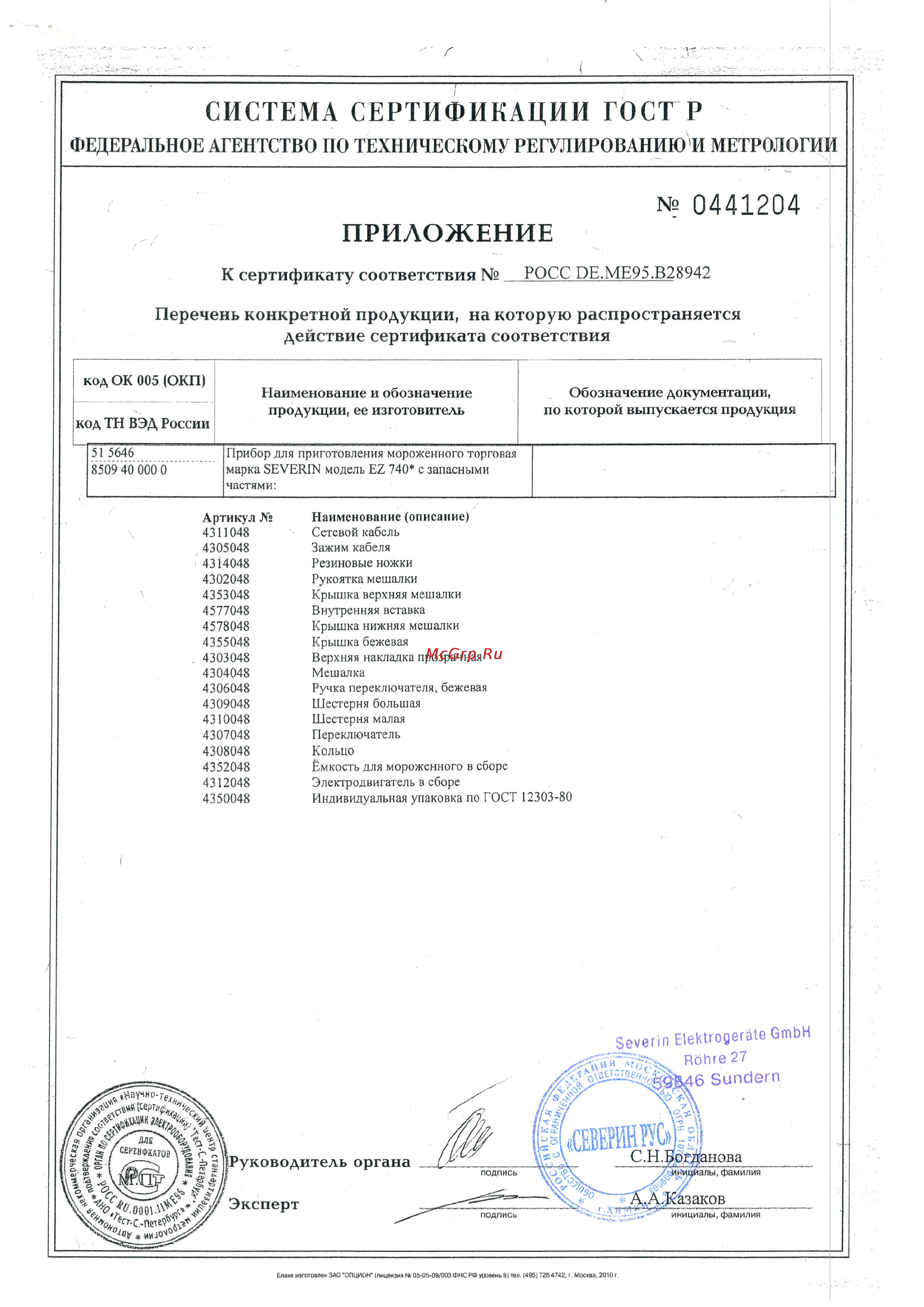Severin EZ 7402 [2/2] Cucrema cepti4 diikaullw roct p