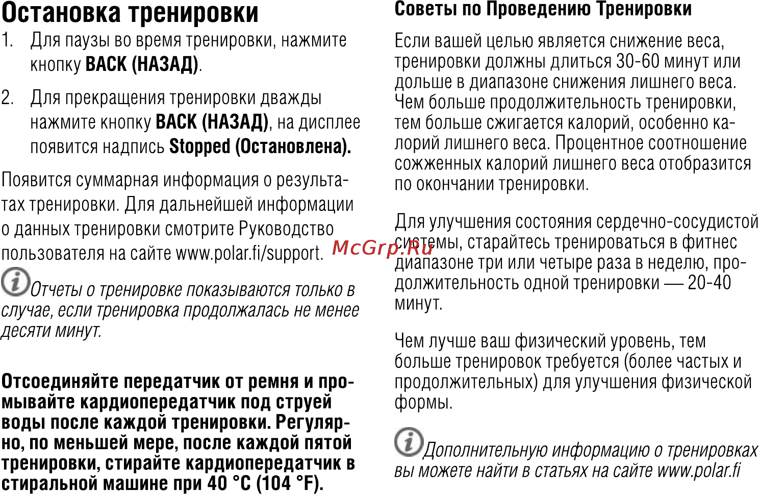 Polar FT60M Black Инструкция по эксплуатации онлайн [11/28] 96298