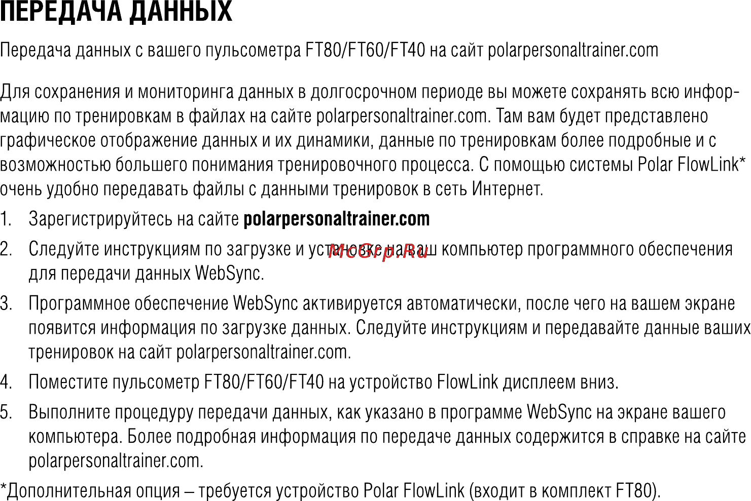 Polar FT60M Black Инструкция по эксплуатации онлайн [17/28] 96298