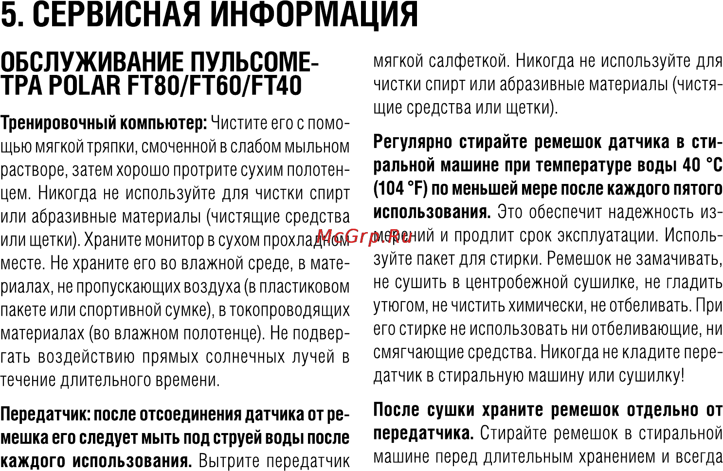 Polar FT60M Black Инструкция по эксплуатации онлайн [18/28] 96298