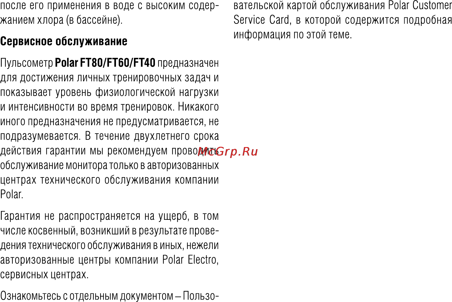 Polar FT60M Black Инструкция по эксплуатации онлайн [19/28] 96298
