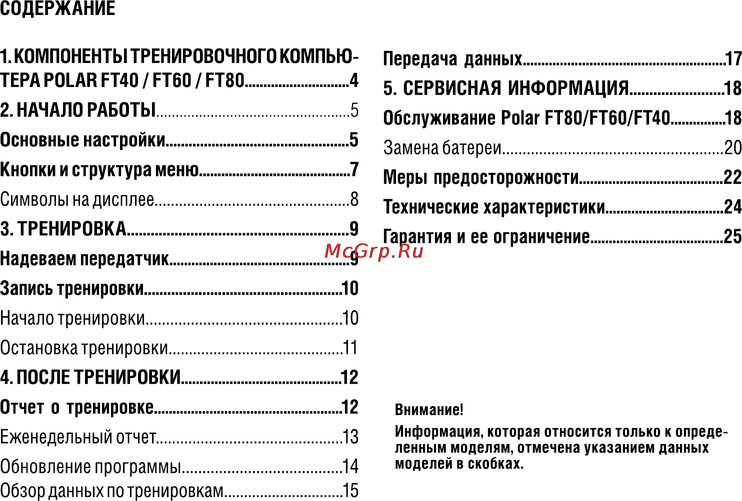 Polar FT80 Black Инструкция по эксплуатации онлайн [3/28] 96301