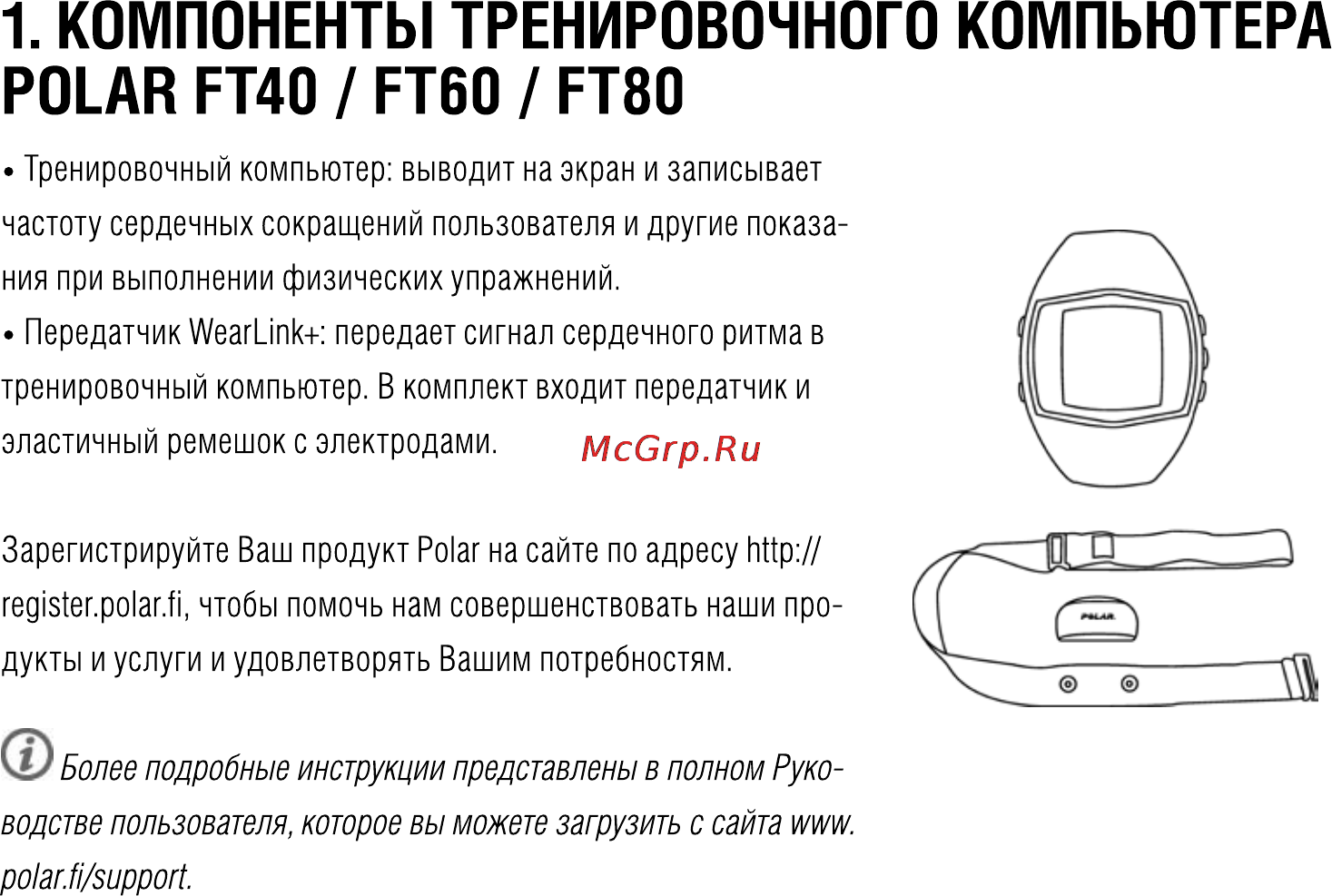 Polar FT80 Black Инструкция по эксплуатации онлайн [4/28] 96301