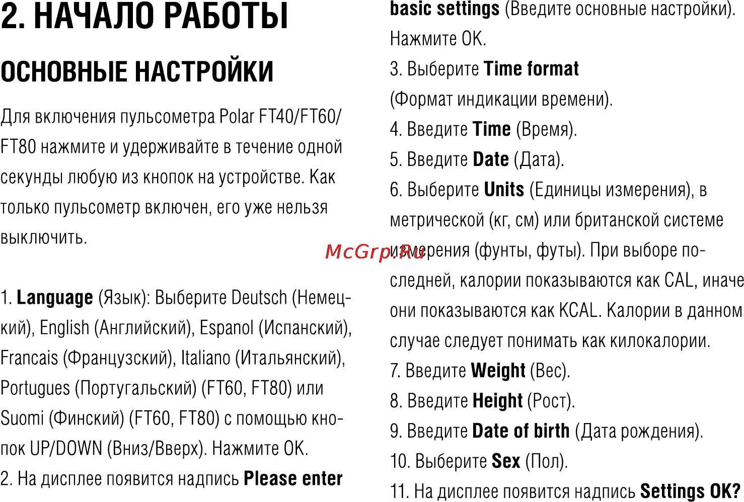 Polar FT80 Black Инструкция по эксплуатации онлайн [5/28] 96301