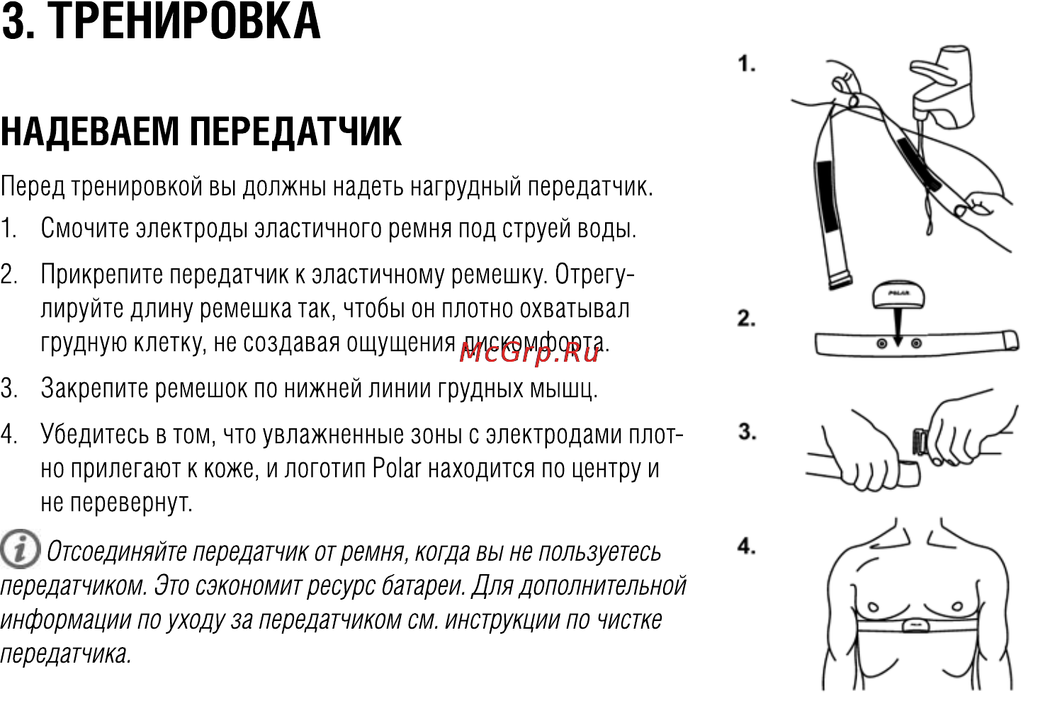 Polar FT80 Black Инструкция по эксплуатации онлайн [9/28] 96301
