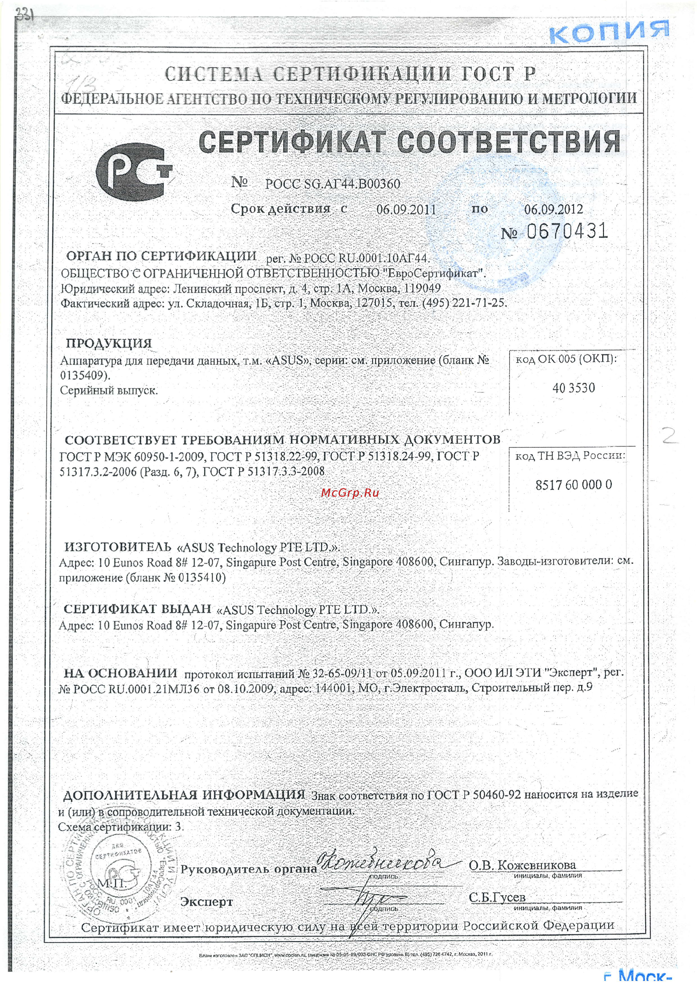 Asus RT-AC66U [12/15] Ha ochotsah vii nporokon lrcnnrasnfi ne 2t65 09ll l or 05 09 01i r ooo hjl3tl l 3xcnepr per