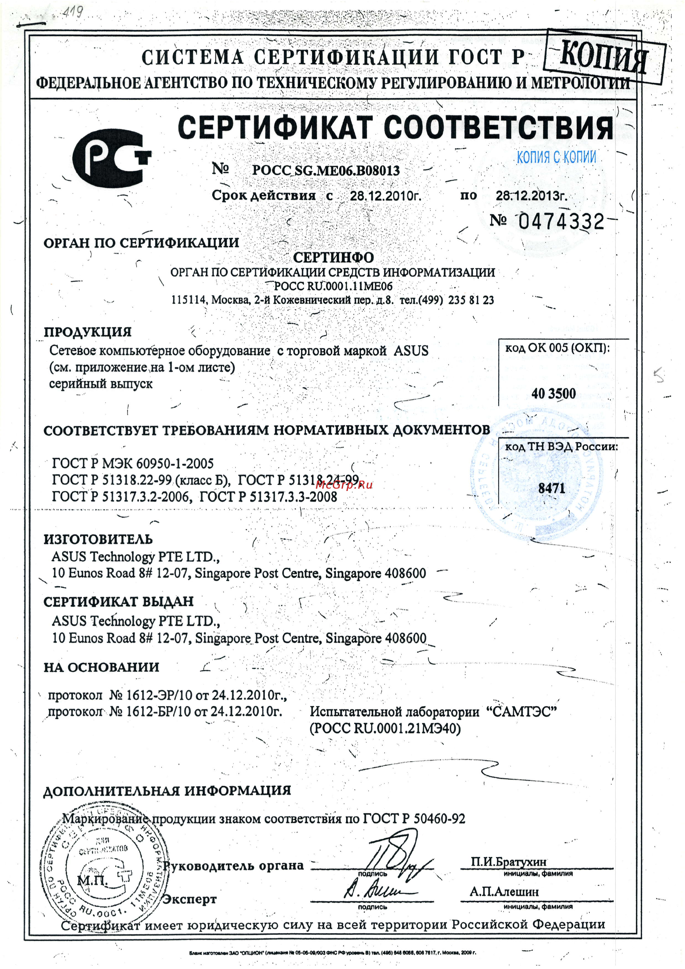Asus RT-AC68U Сертификат онлайн [4/15] 96322