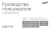 Samsung WB35F Black Инструкция по эксплуатации