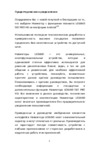 Lexand SB-7 Pro HD Инструкция по эксплуатации