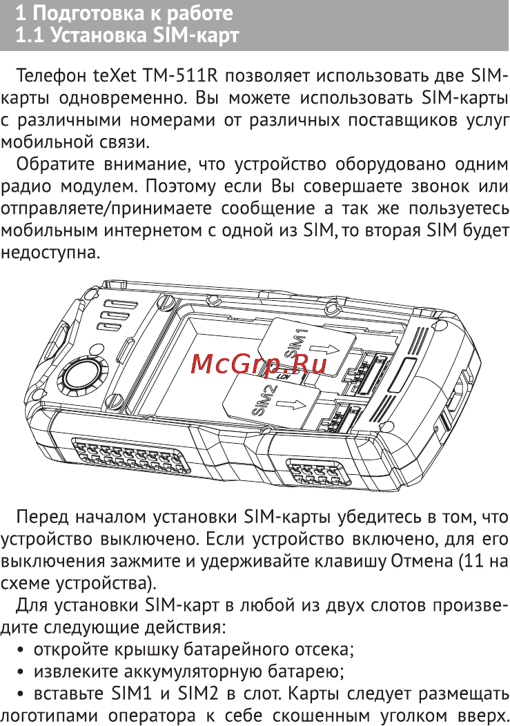 Texet TM-511R Black Инструкция по эксплуатации онлайн [13/54] 96379