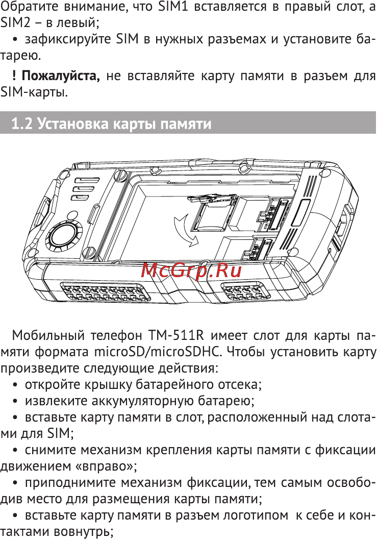Texet TM-511R Black Инструкция по эксплуатации онлайн [14/54] 96379